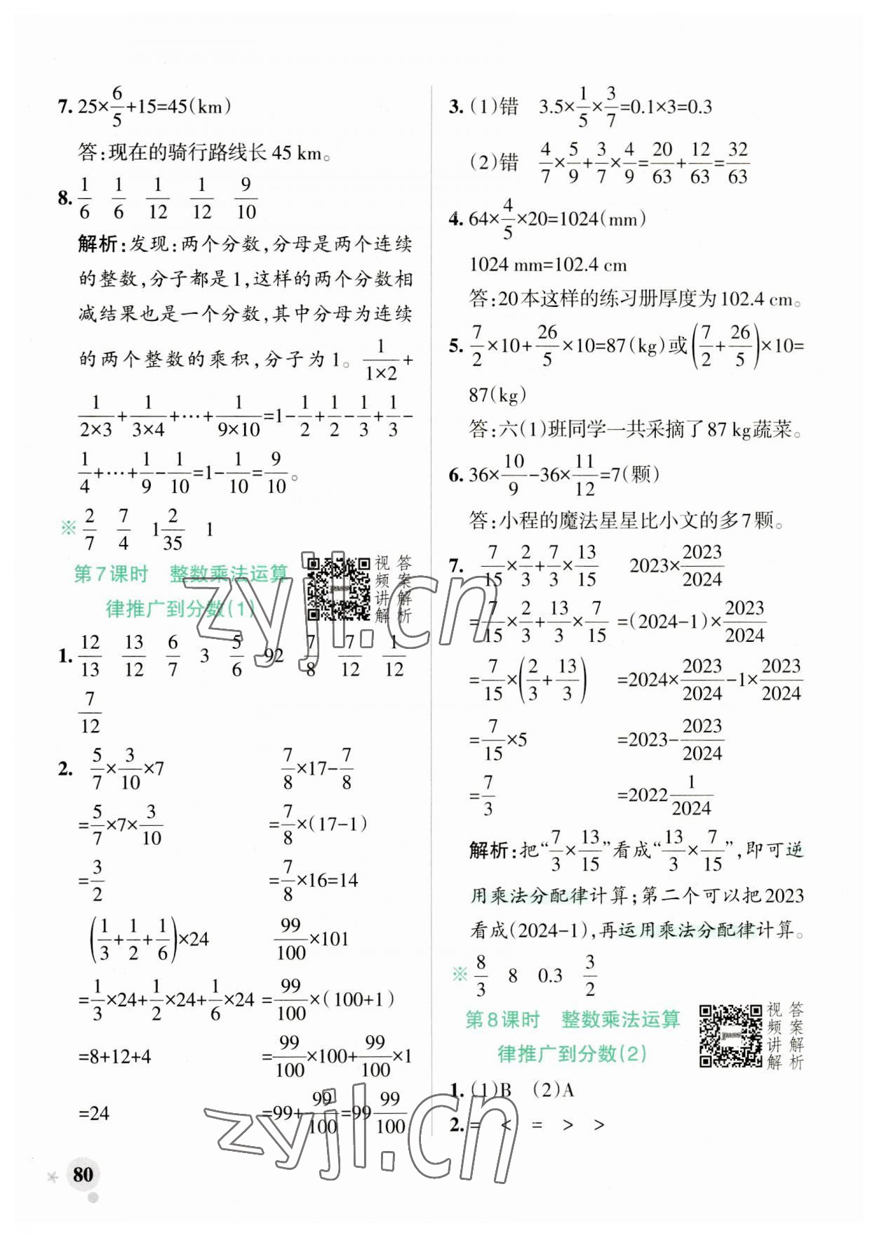 2023年小学学霸作业本六年级数学上册人教版广东专版 参考答案第4页