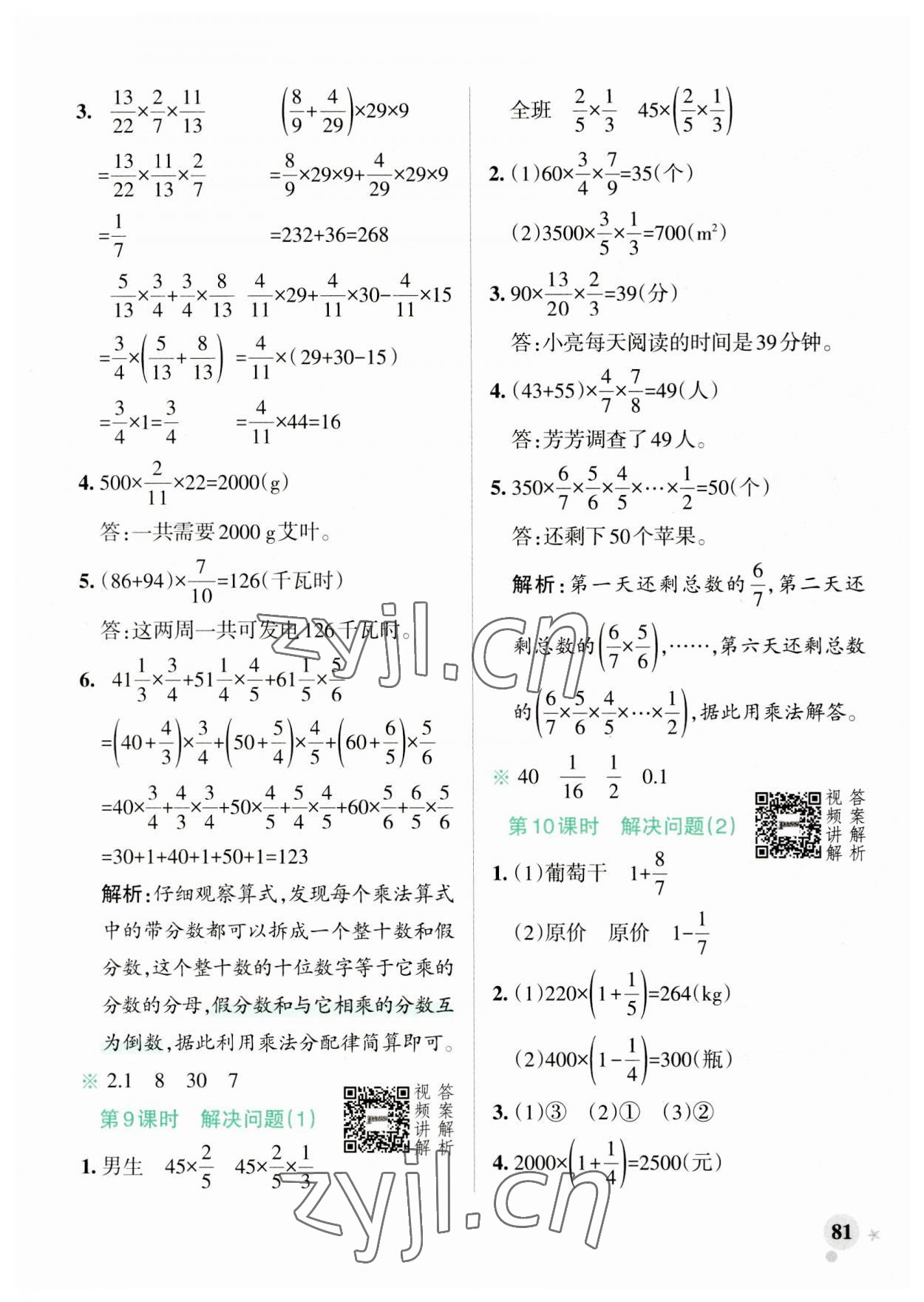 2023年小学学霸作业本六年级数学上册人教版广东专版 参考答案第5页