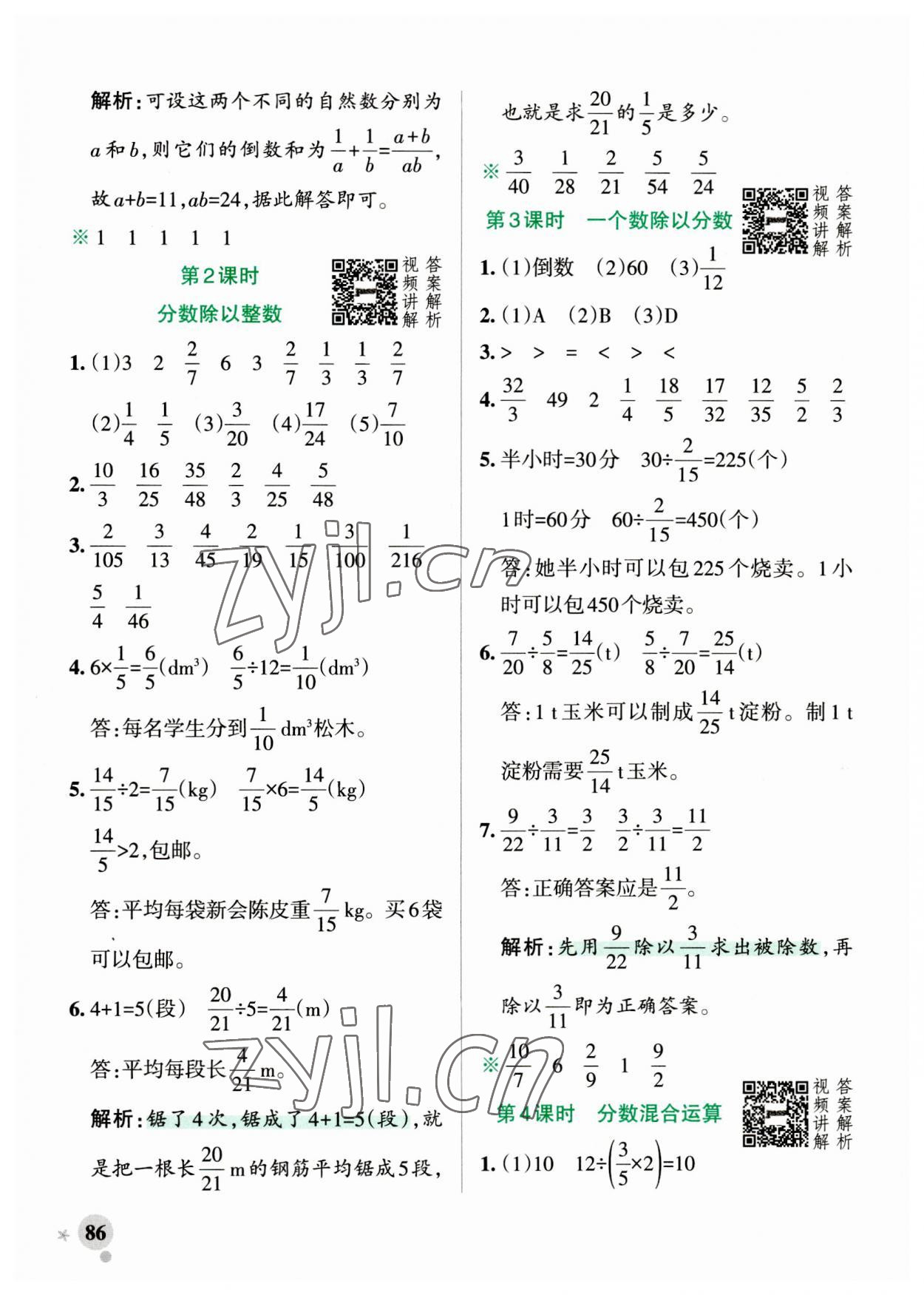 2023年小学学霸作业本六年级数学上册人教版广东专版 参考答案第10页