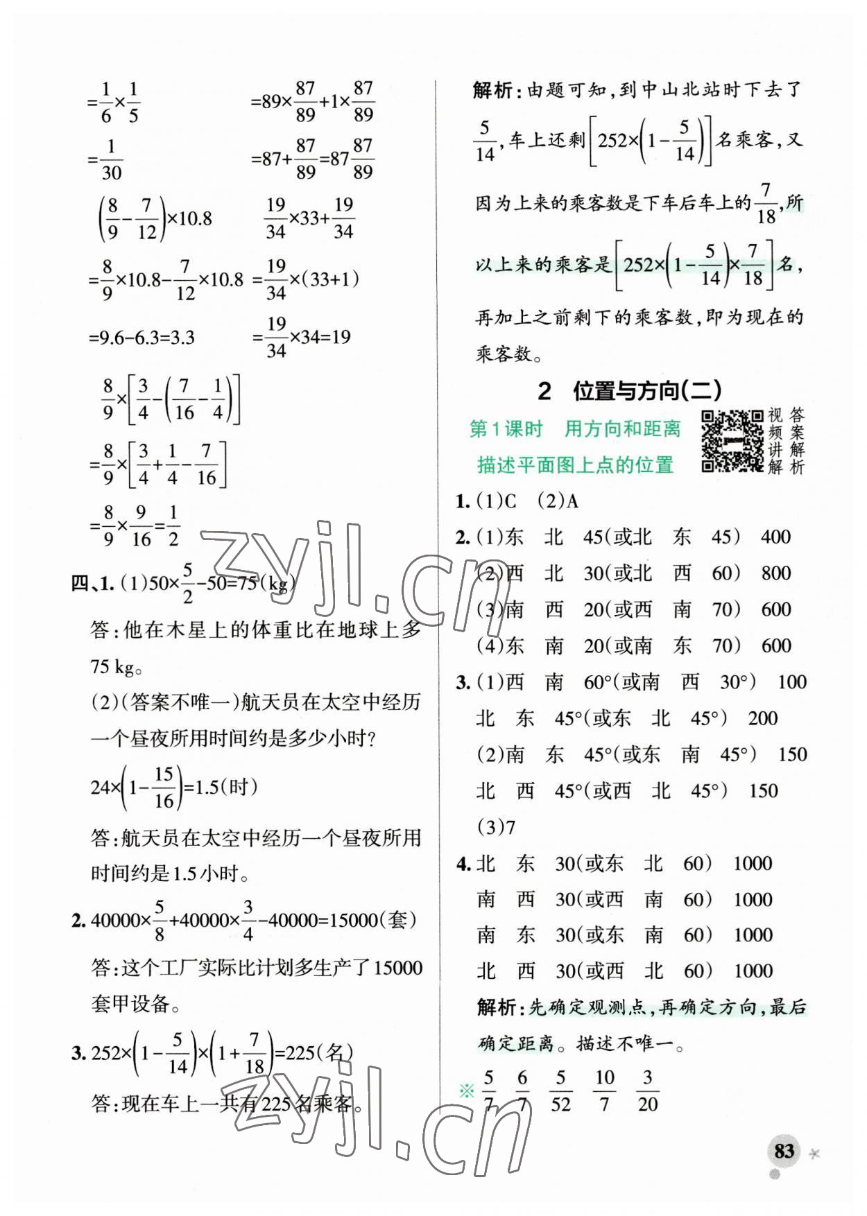 2023年小學(xué)學(xué)霸作業(yè)本六年級(jí)數(shù)學(xué)上冊(cè)人教版廣東專版 參考答案第7頁