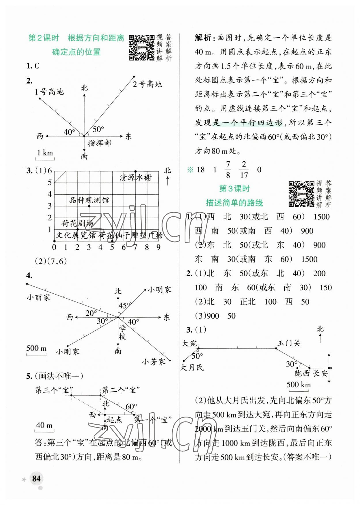 2023年小学学霸作业本六年级数学上册人教版广东专版 参考答案第8页