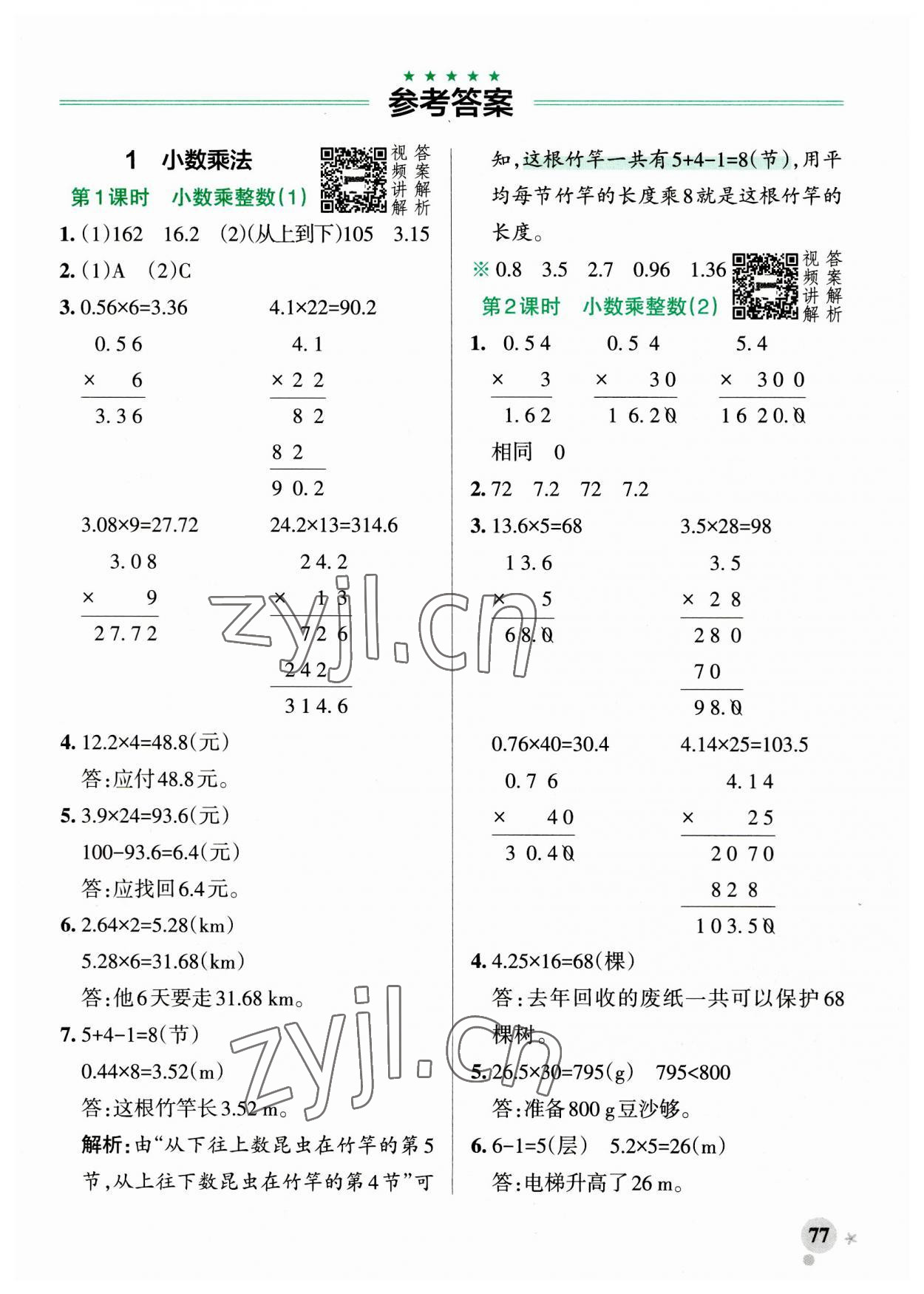 2023年小学学霸作业本五年级数学上册人教版广东专版 第1页