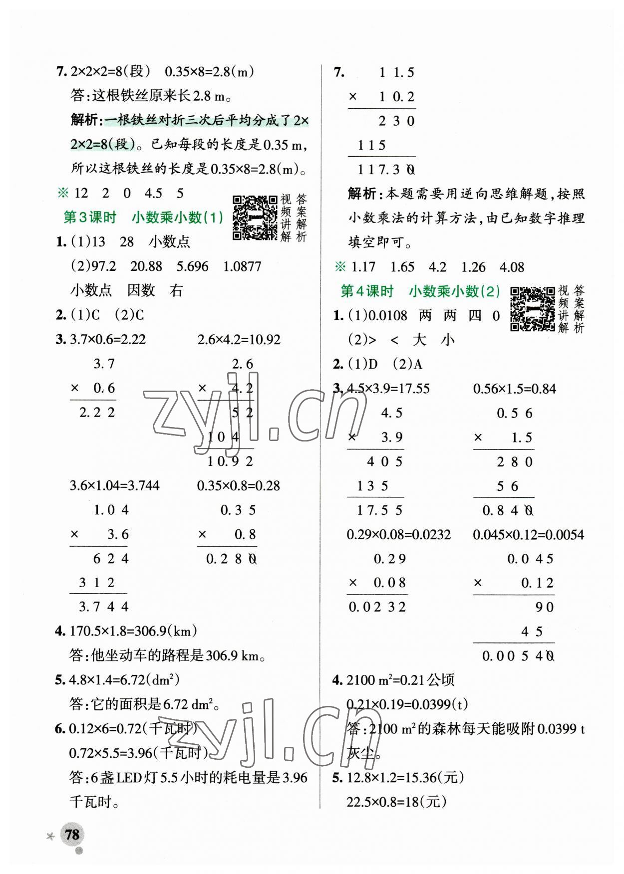 2023年小学学霸作业本五年级数学上册人教版广东专版 第2页