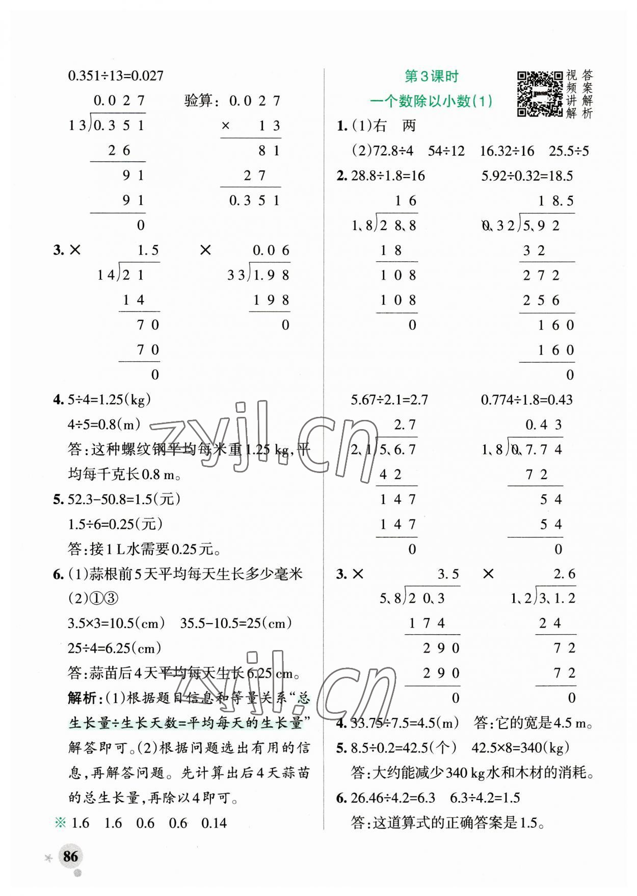 2023年小学学霸作业本五年级数学上册人教版广东专版 第10页