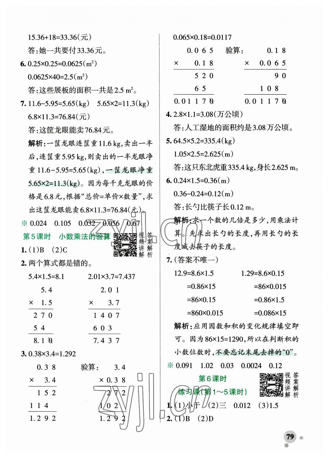 2023年小学学霸作业本五年级数学上册人教版广东专版 第3页