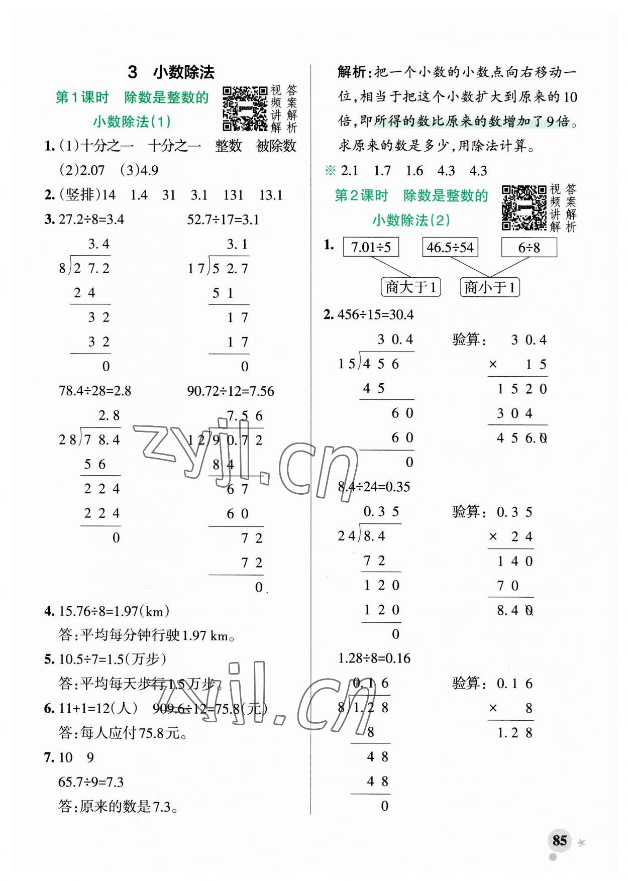 2023年小學(xué)學(xué)霸作業(yè)本五年級(jí)數(shù)學(xué)上冊(cè)人教版廣東專版 第9頁(yè)