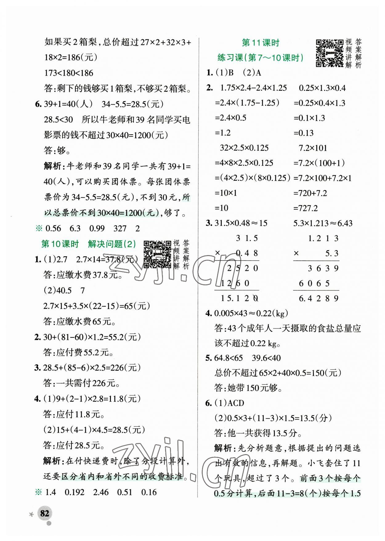 2023年小學(xué)學(xué)霸作業(yè)本五年級數(shù)學(xué)上冊人教版廣東專版 第6頁