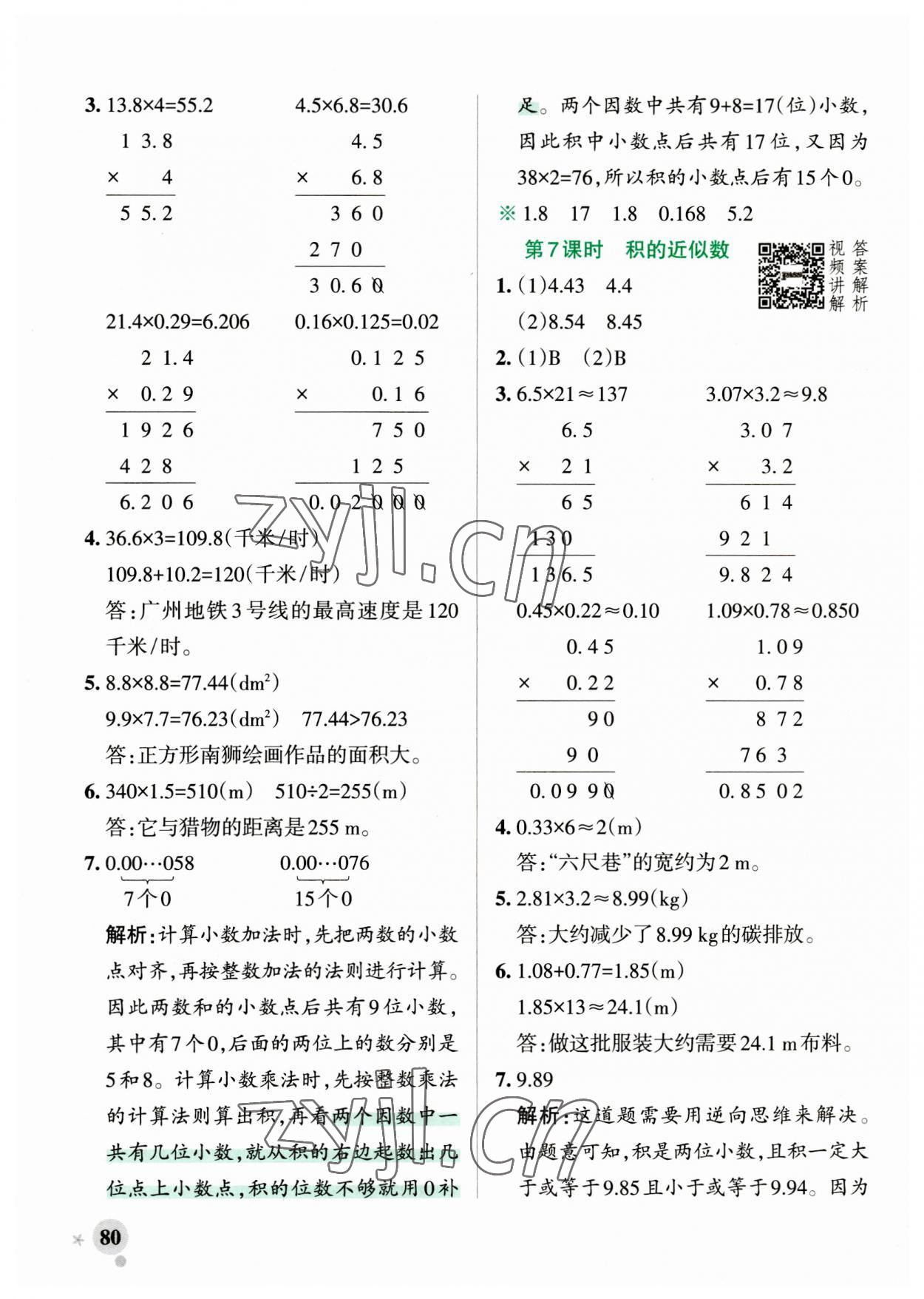 2023年小学学霸作业本五年级数学上册人教版广东专版 第4页