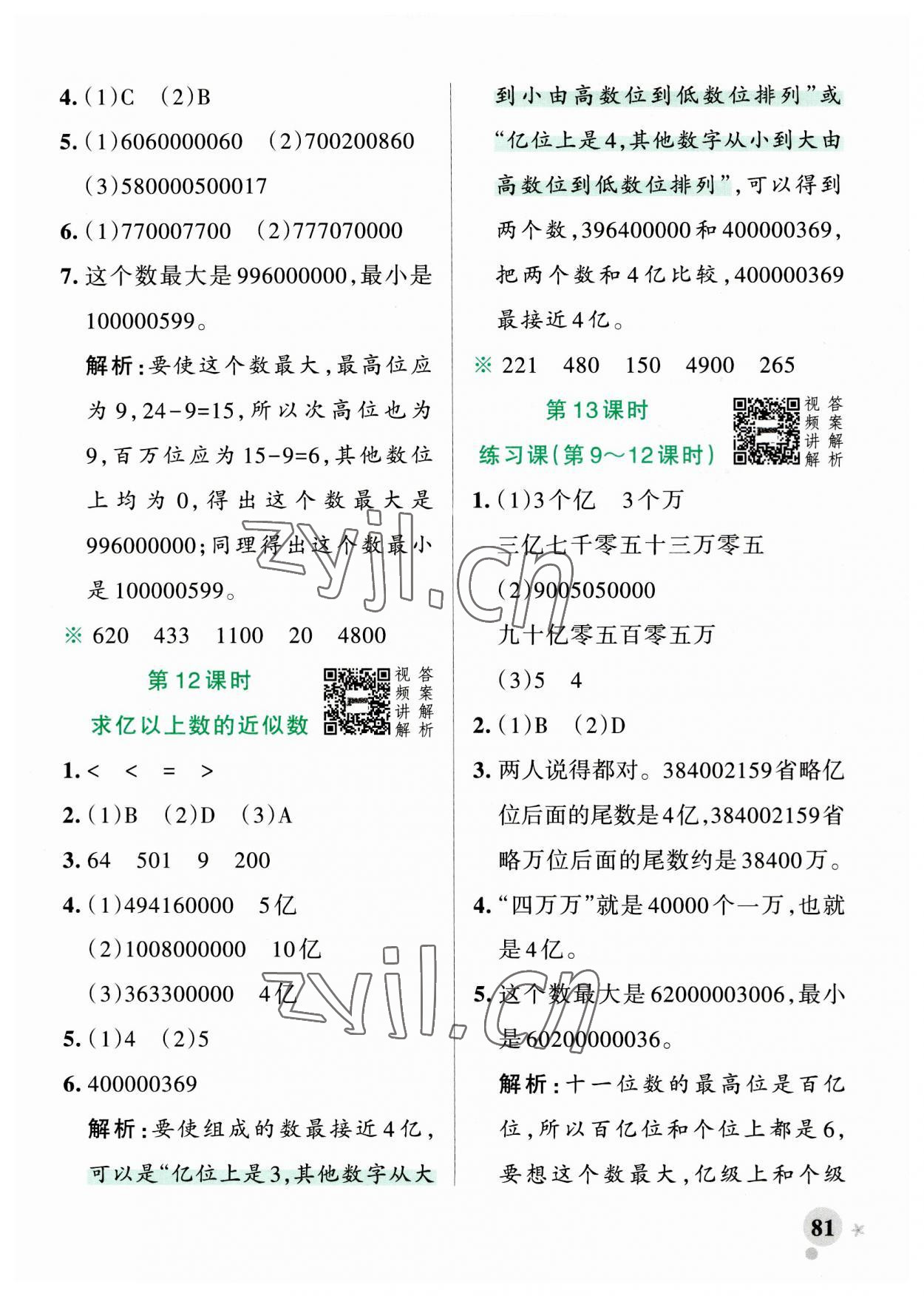 2023年小學學霸作業(yè)本四年級數學上冊人教版廣東專版 第5頁