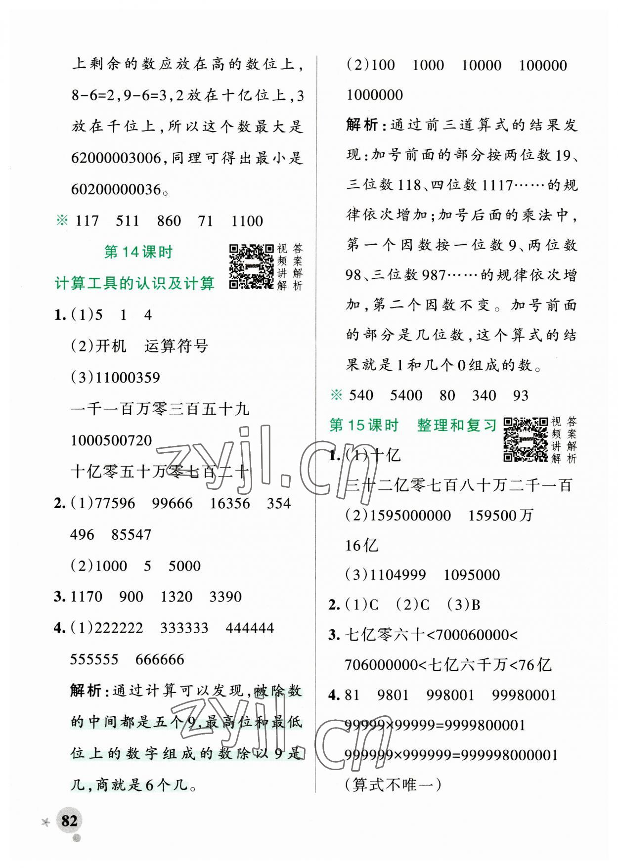 2023年小學(xué)學(xué)霸作業(yè)本四年級數(shù)學(xué)上冊人教版廣東專版 第6頁