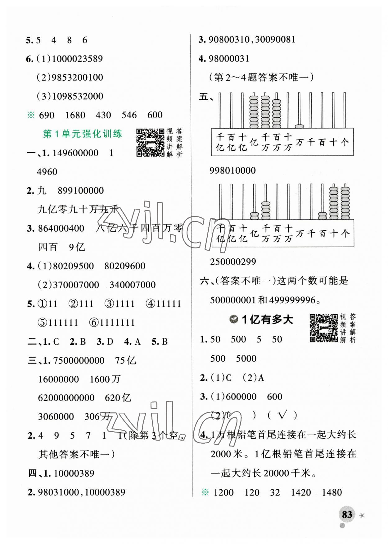 2023年小學(xué)學(xué)霸作業(yè)本四年級(jí)數(shù)學(xué)上冊(cè)人教版廣東專版 第7頁