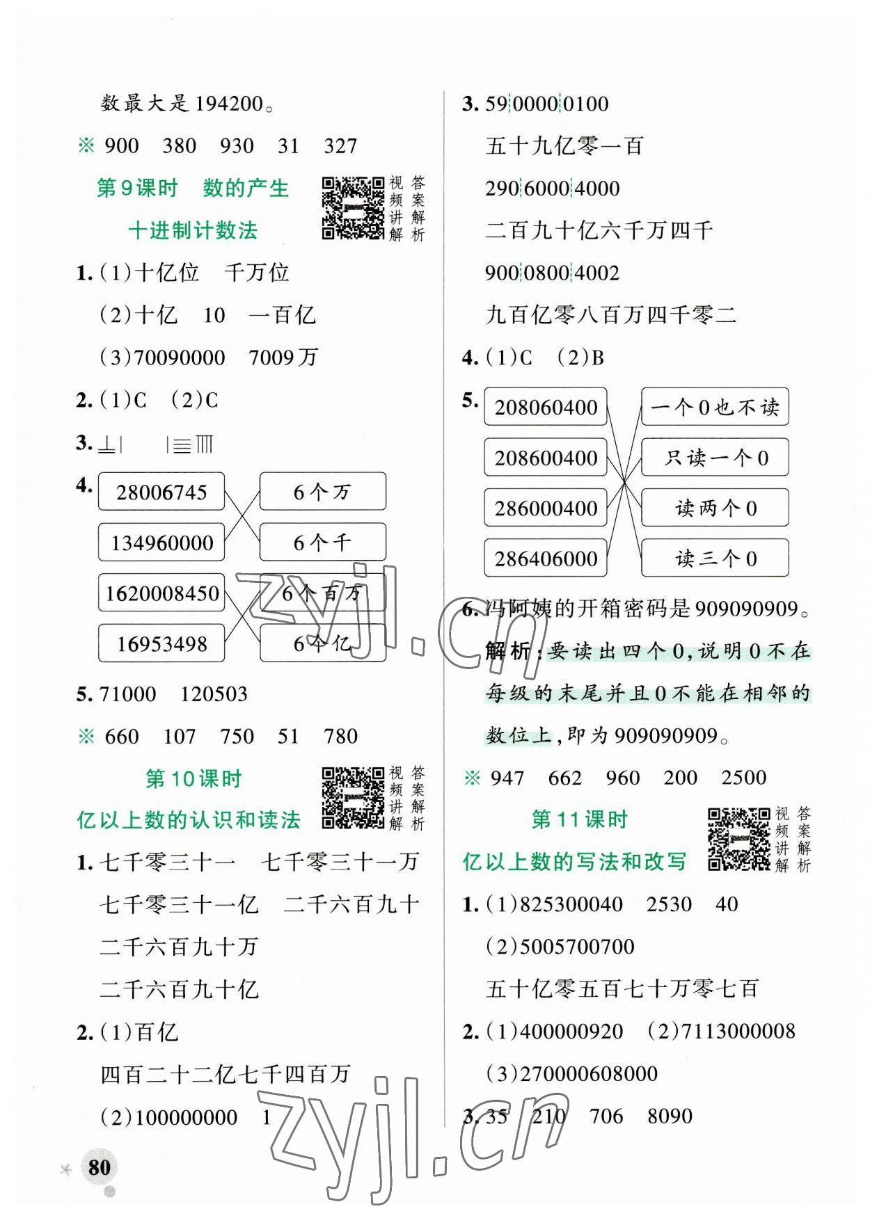 2023年小学学霸作业本四年级数学上册人教版广东专版 第4页