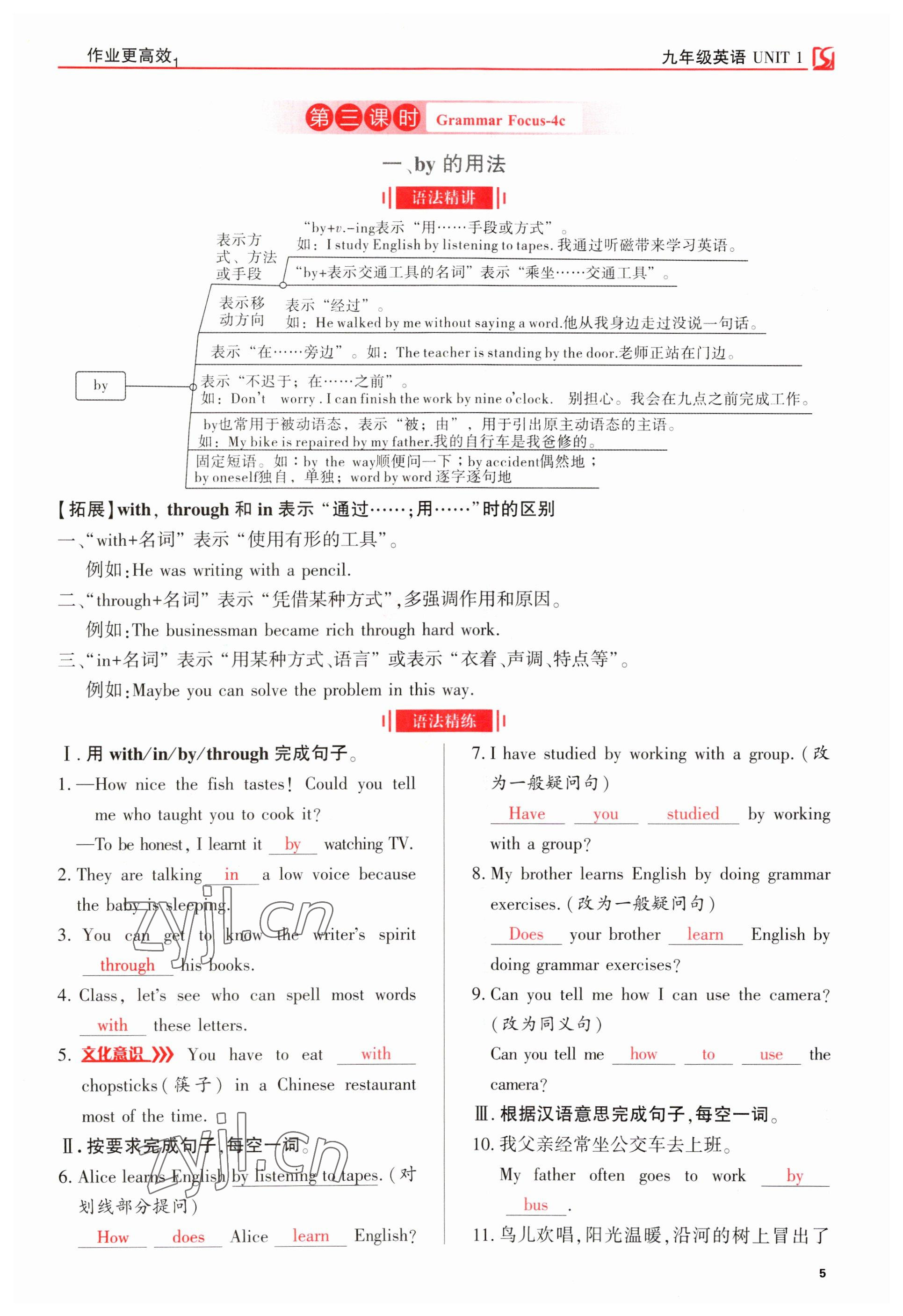 2023年暢行課堂九年級(jí)英語(yǔ)上冊(cè)人教版山西專版 參考答案第5頁(yè)