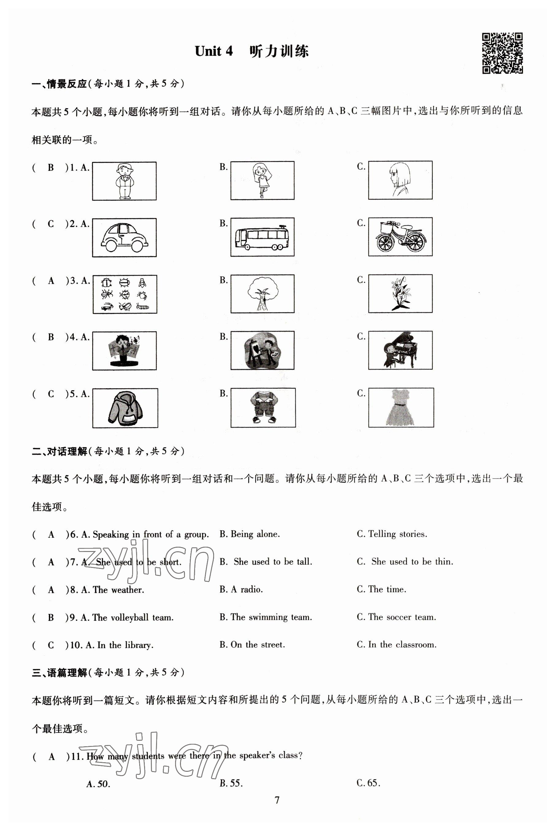 2023年畅行课堂九年级英语上册人教版山西专版 参考答案第7页