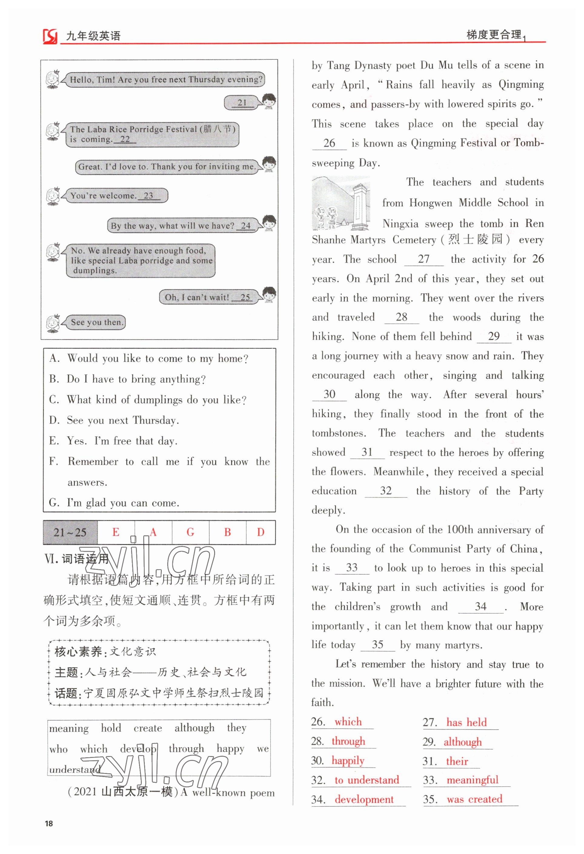 2023年畅行课堂九年级英语上册人教版山西专版 参考答案第18页