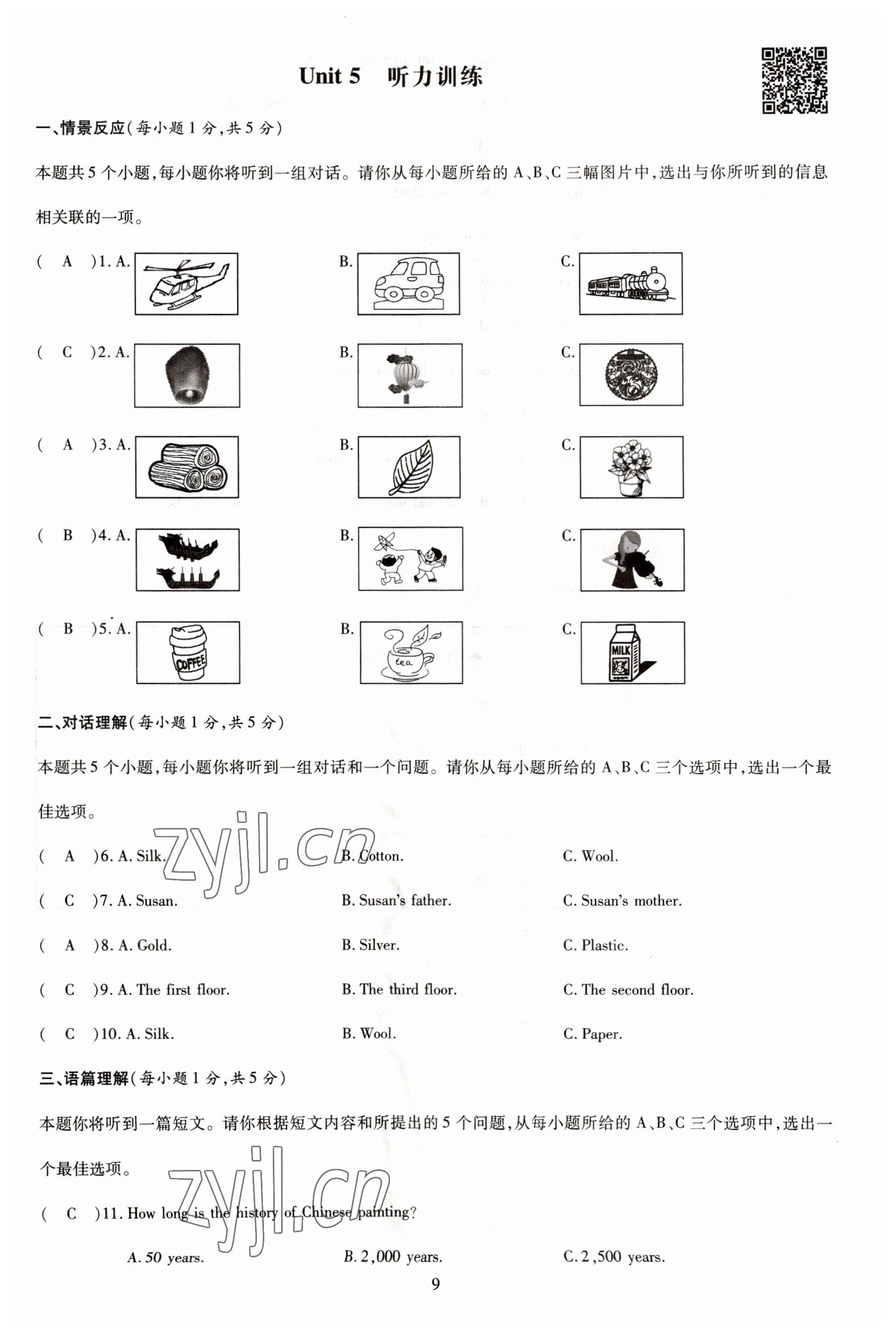 2023年畅行课堂九年级英语上册人教版山西专版 参考答案第9页