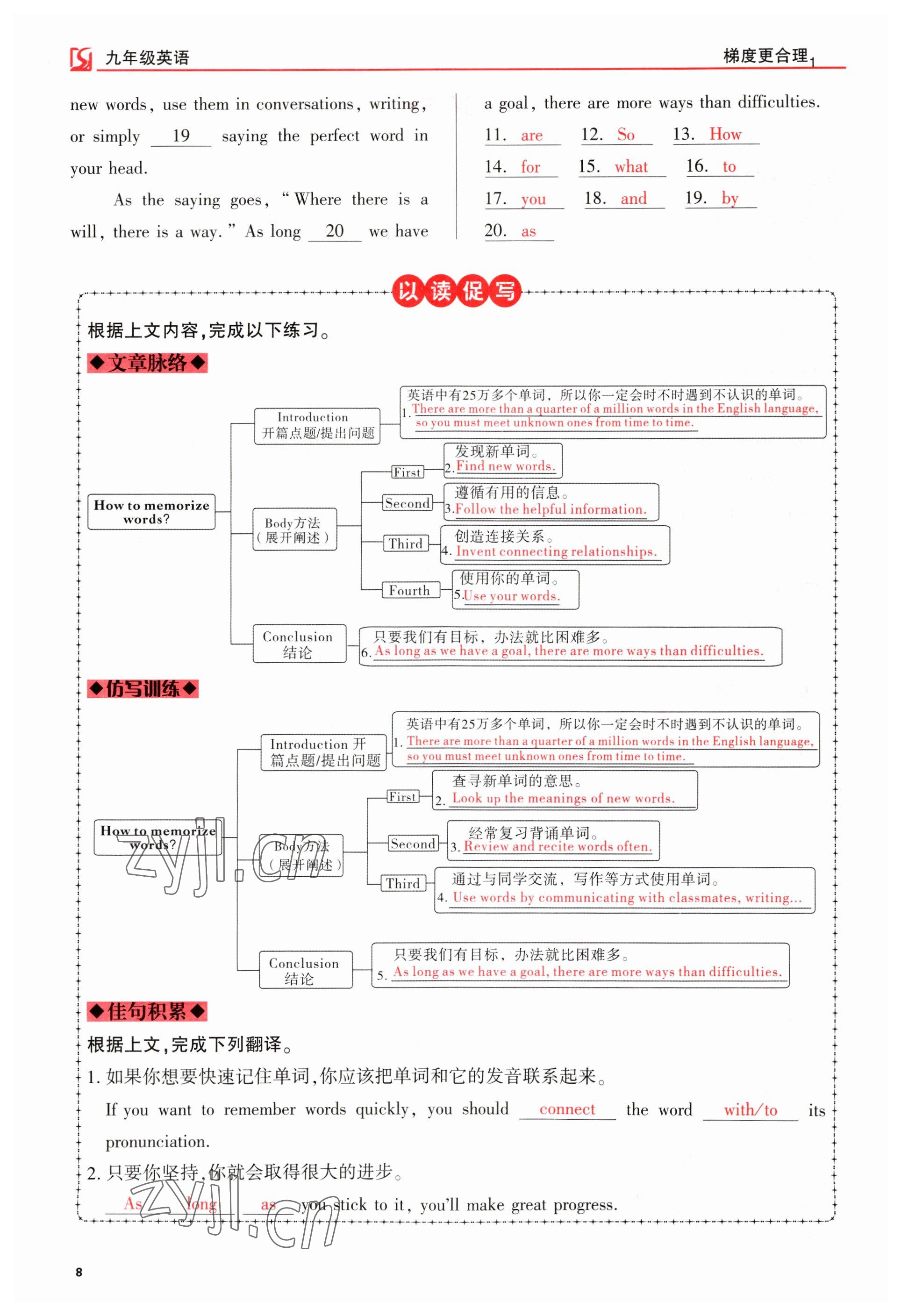 2023年暢行課堂九年級(jí)英語上冊人教版山西專版 參考答案第8頁