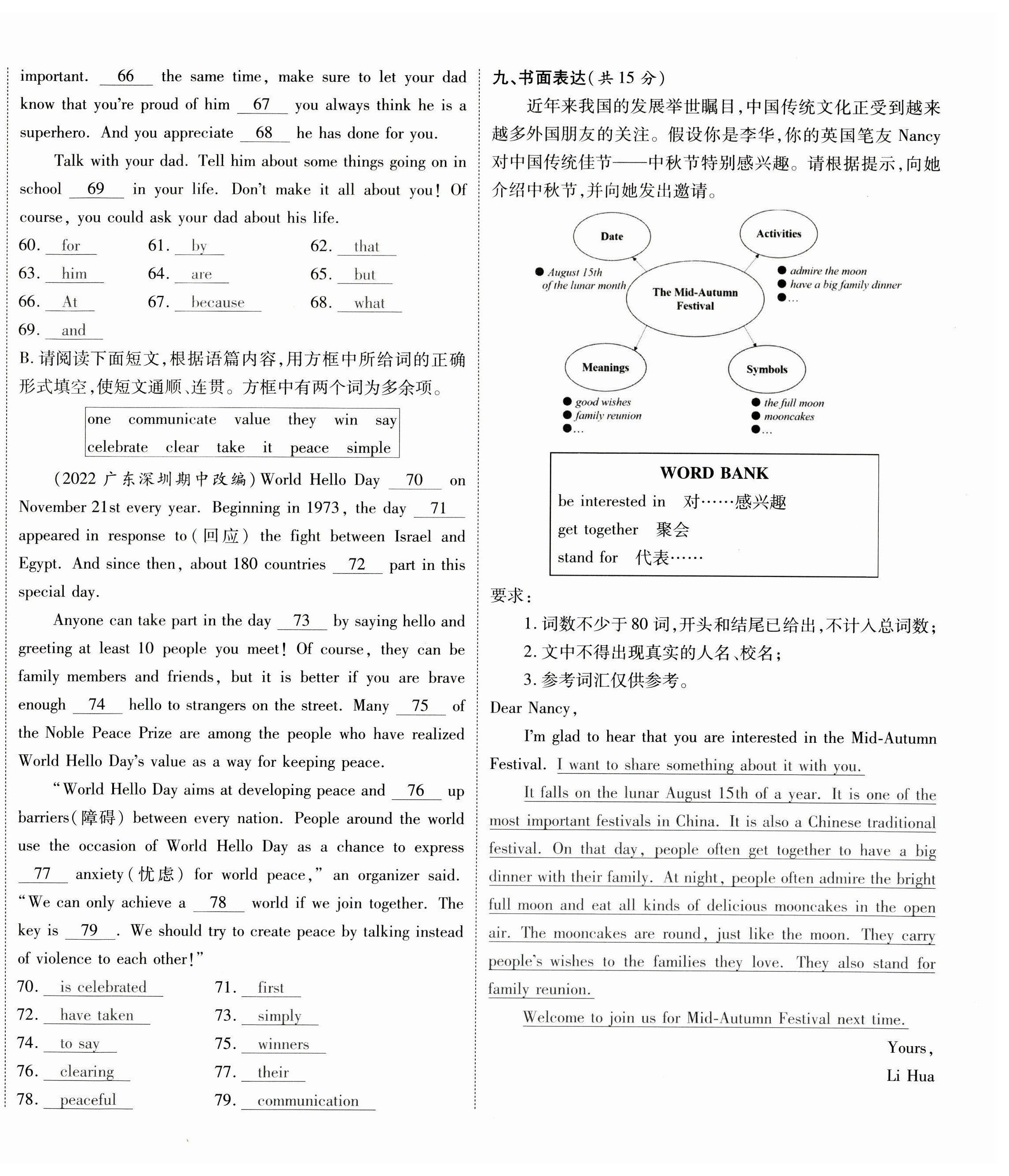 2023年畅行课堂九年级英语上册人教版山西专版 第8页