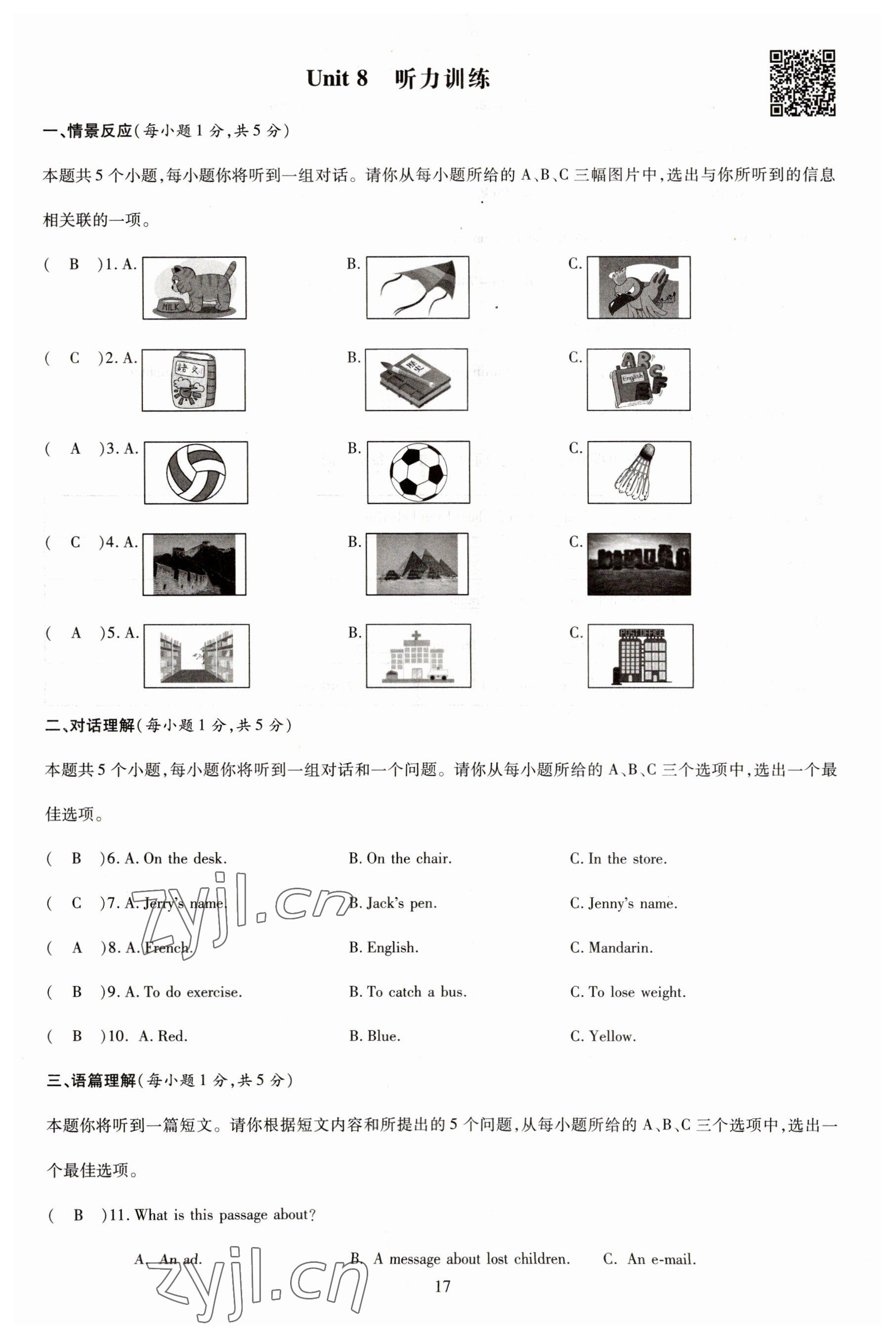 2023年畅行课堂九年级英语上册人教版山西专版 参考答案第17页