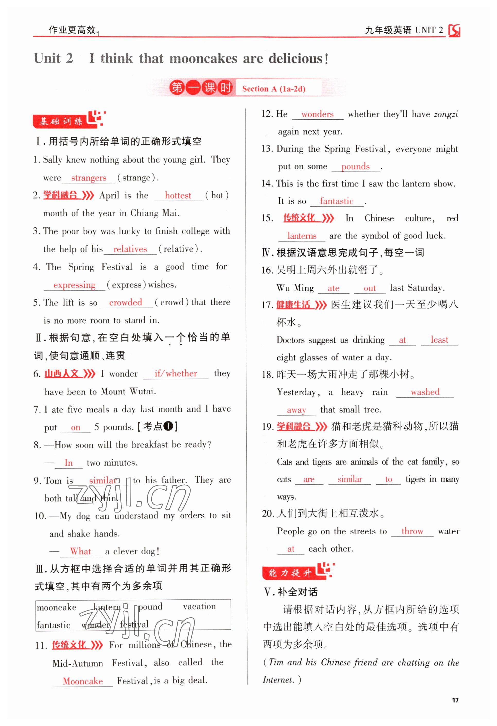 2023年畅行课堂九年级英语上册人教版山西专版 参考答案第17页