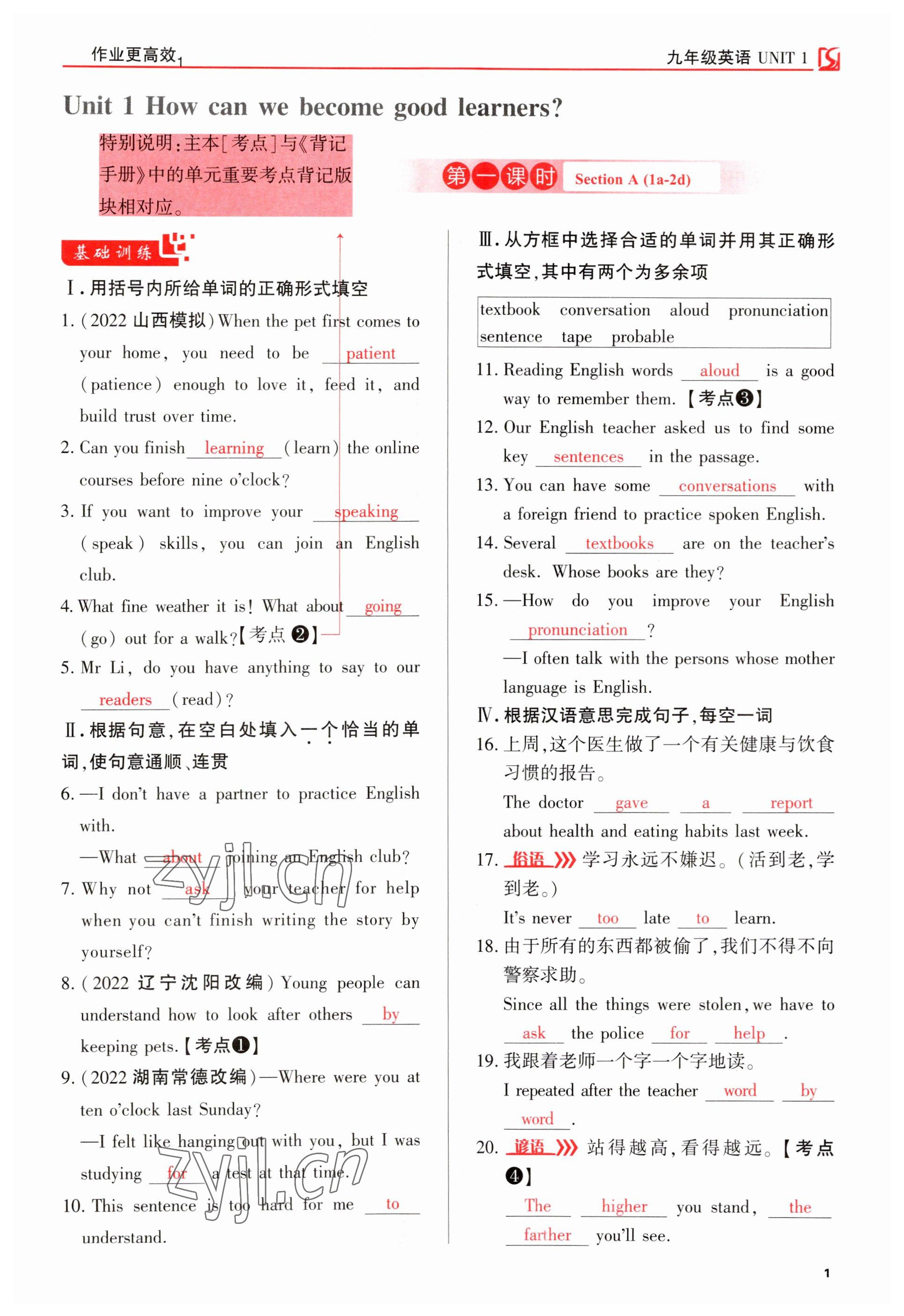 2023年畅行课堂九年级英语上册人教版山西专版 参考答案第1页