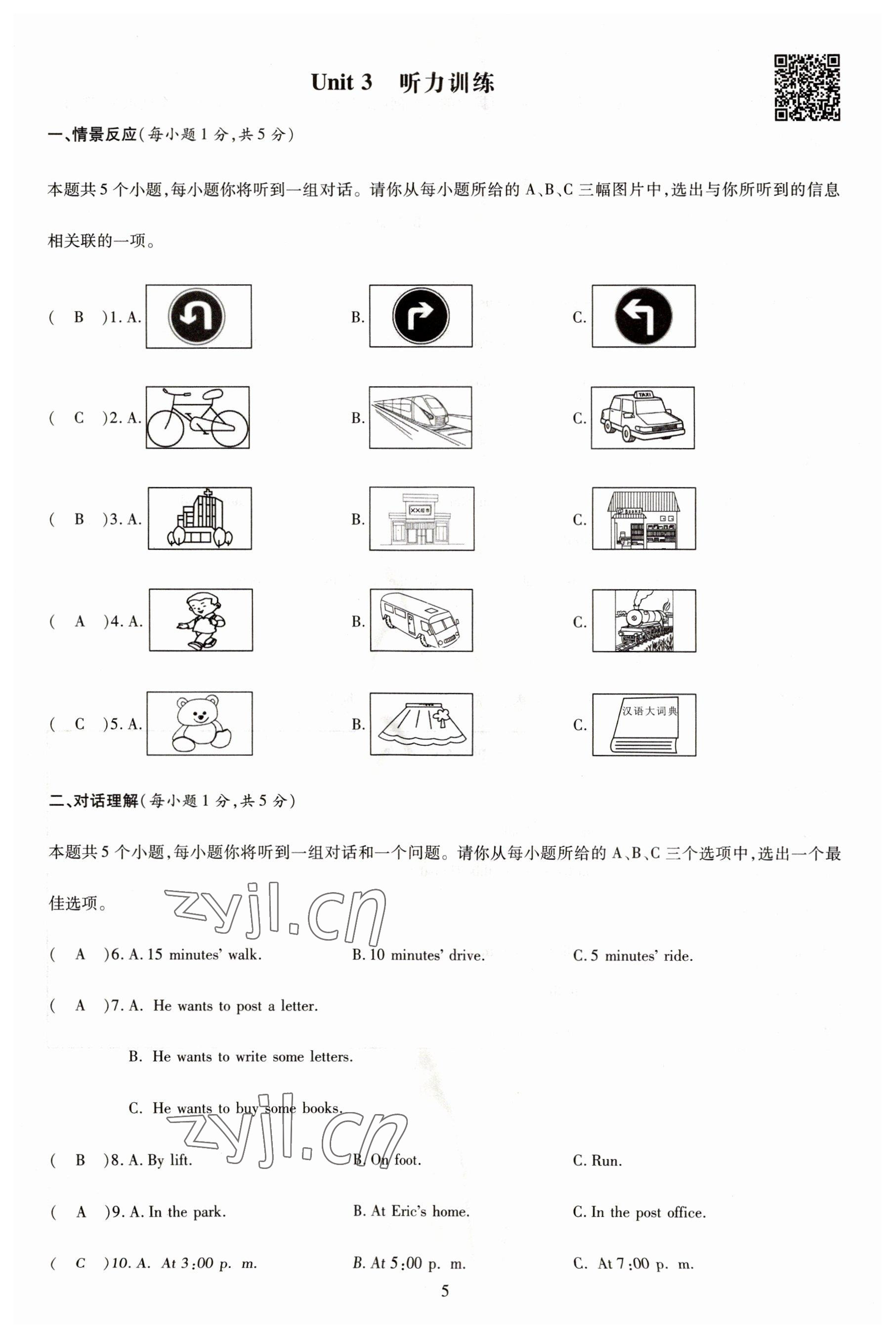 2023年畅行课堂九年级英语上册人教版山西专版 参考答案第5页