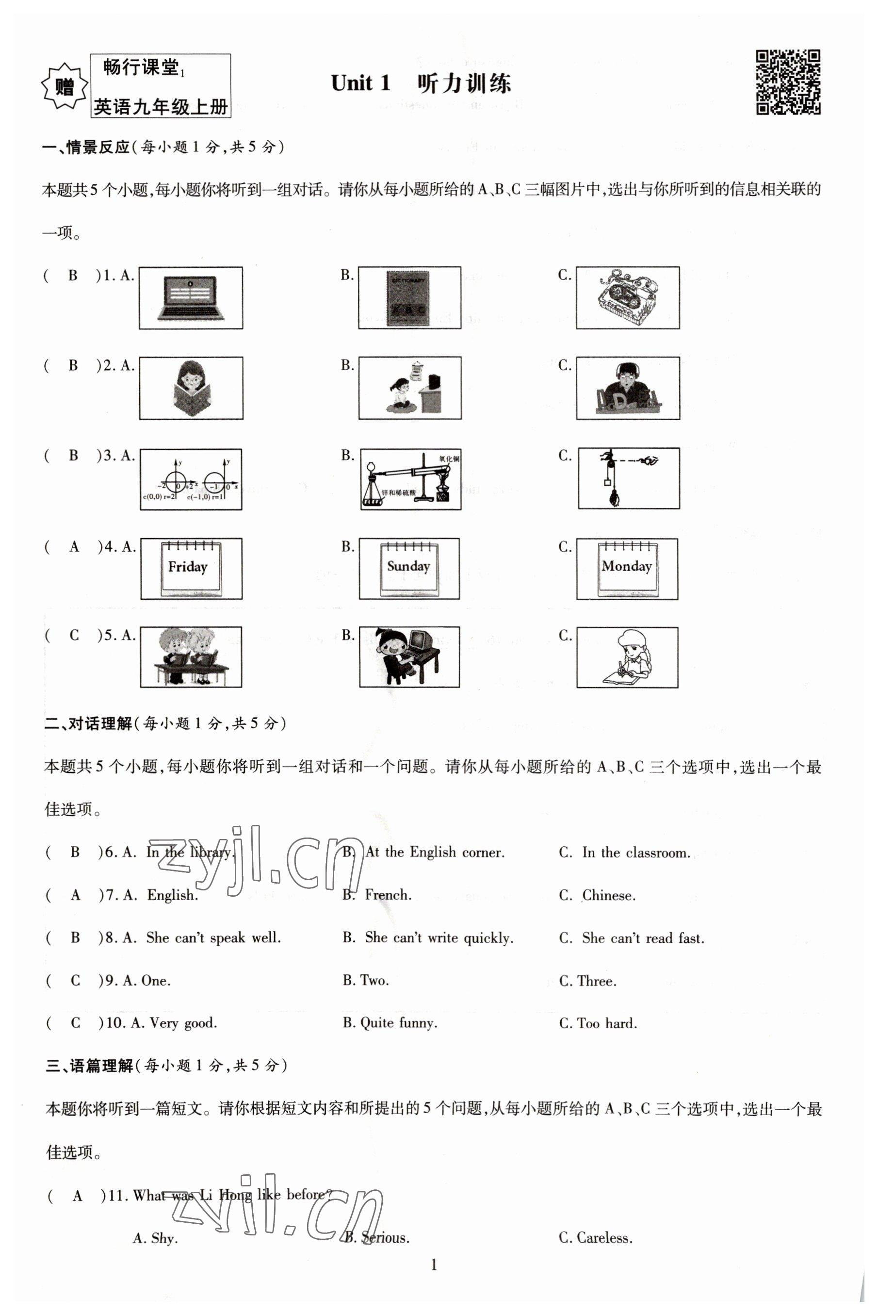 2023年暢行課堂九年級英語上冊人教版山西專版 參考答案第1頁