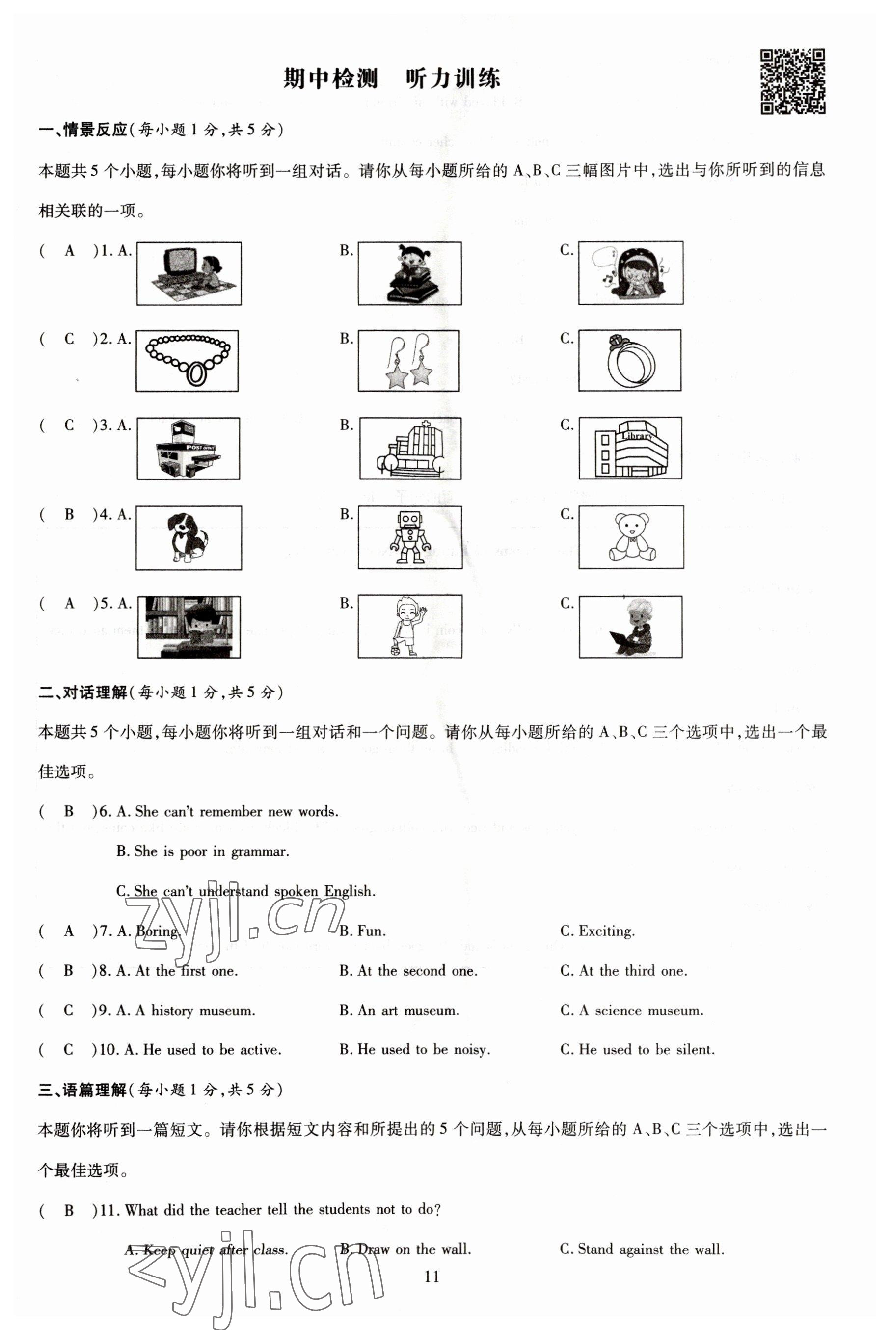 2023年畅行课堂九年级英语上册人教版山西专版 参考答案第11页