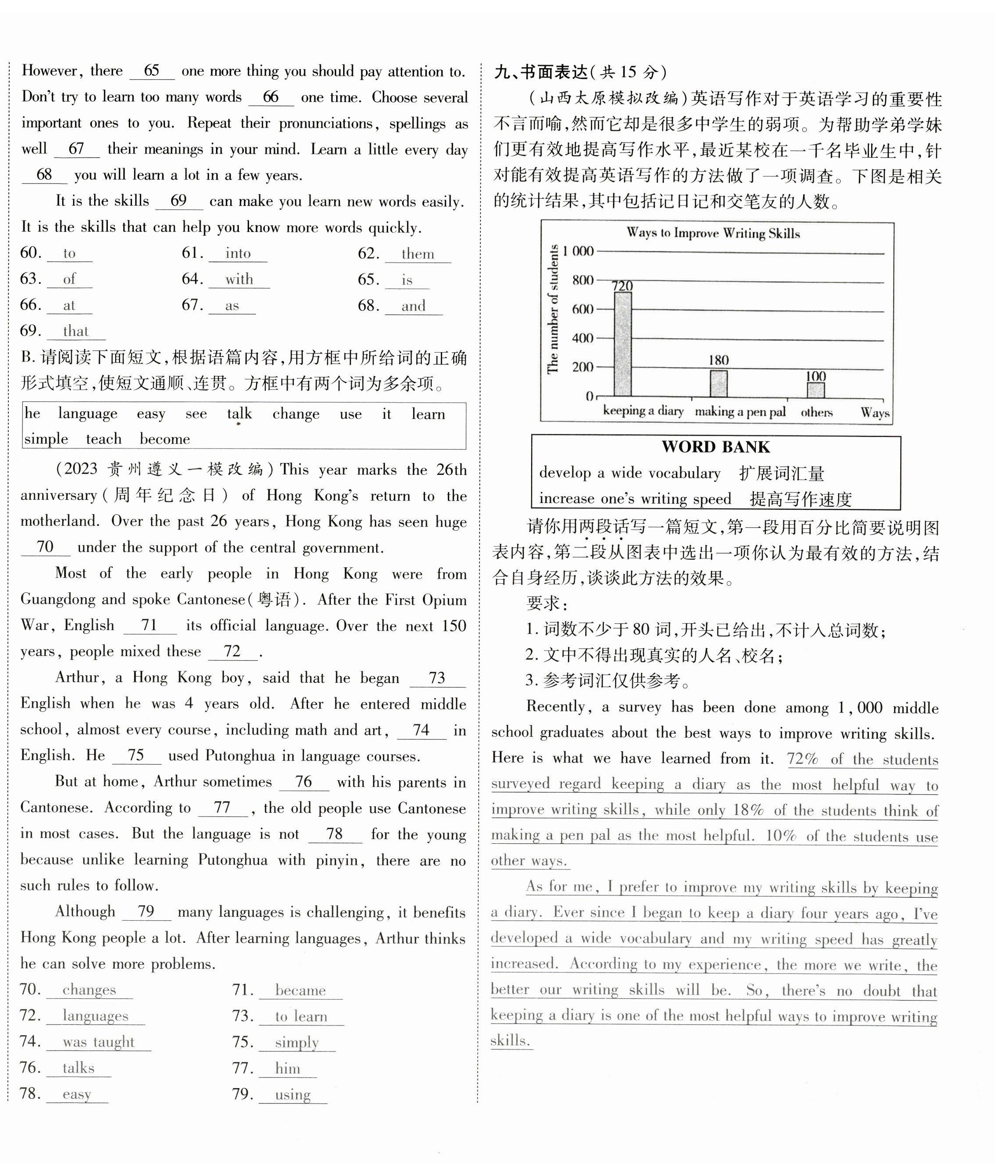 2023年暢行課堂九年級英語上冊人教版山西專版 第4頁