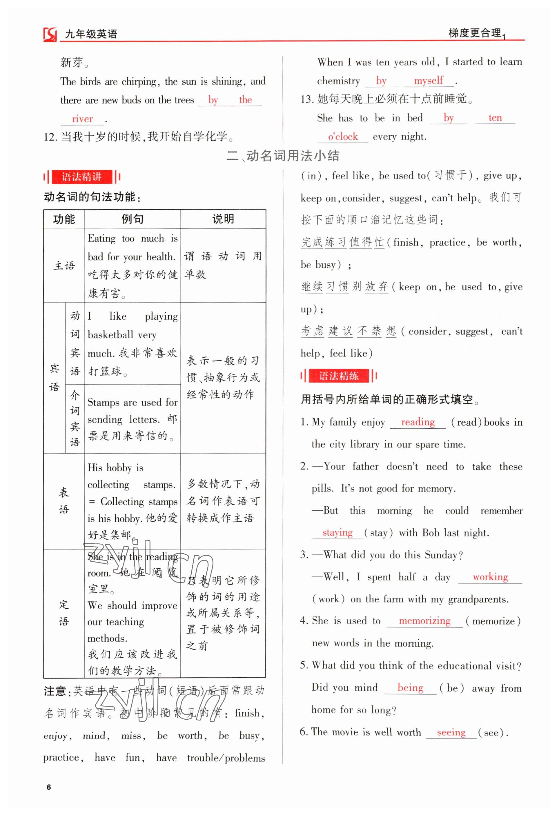 2023年畅行课堂九年级英语上册人教版山西专版 参考答案第6页