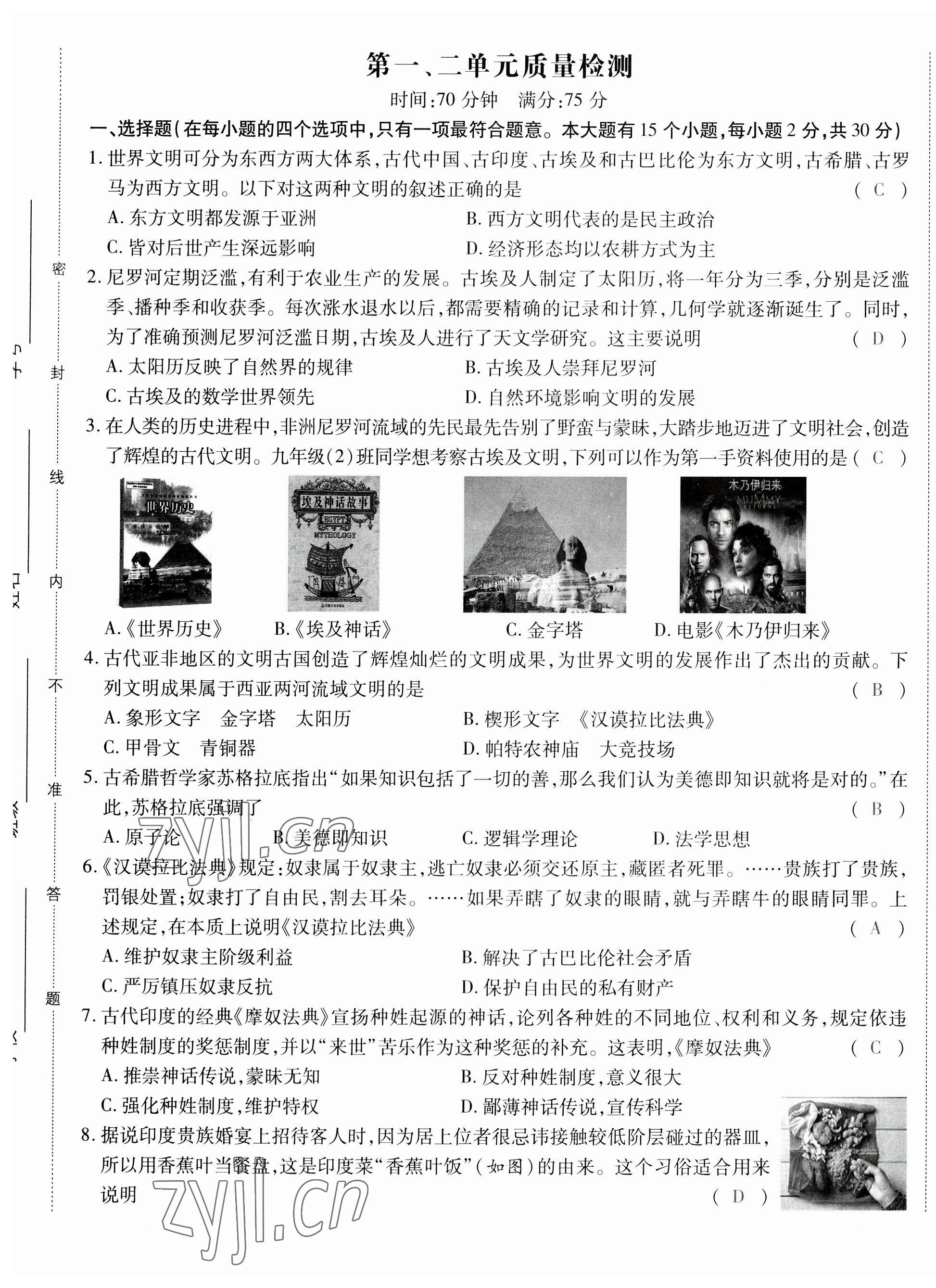 2023年暢行課堂九年級(jí)歷史上冊(cè)人教版山西專(zhuān)版 第1頁(yè)