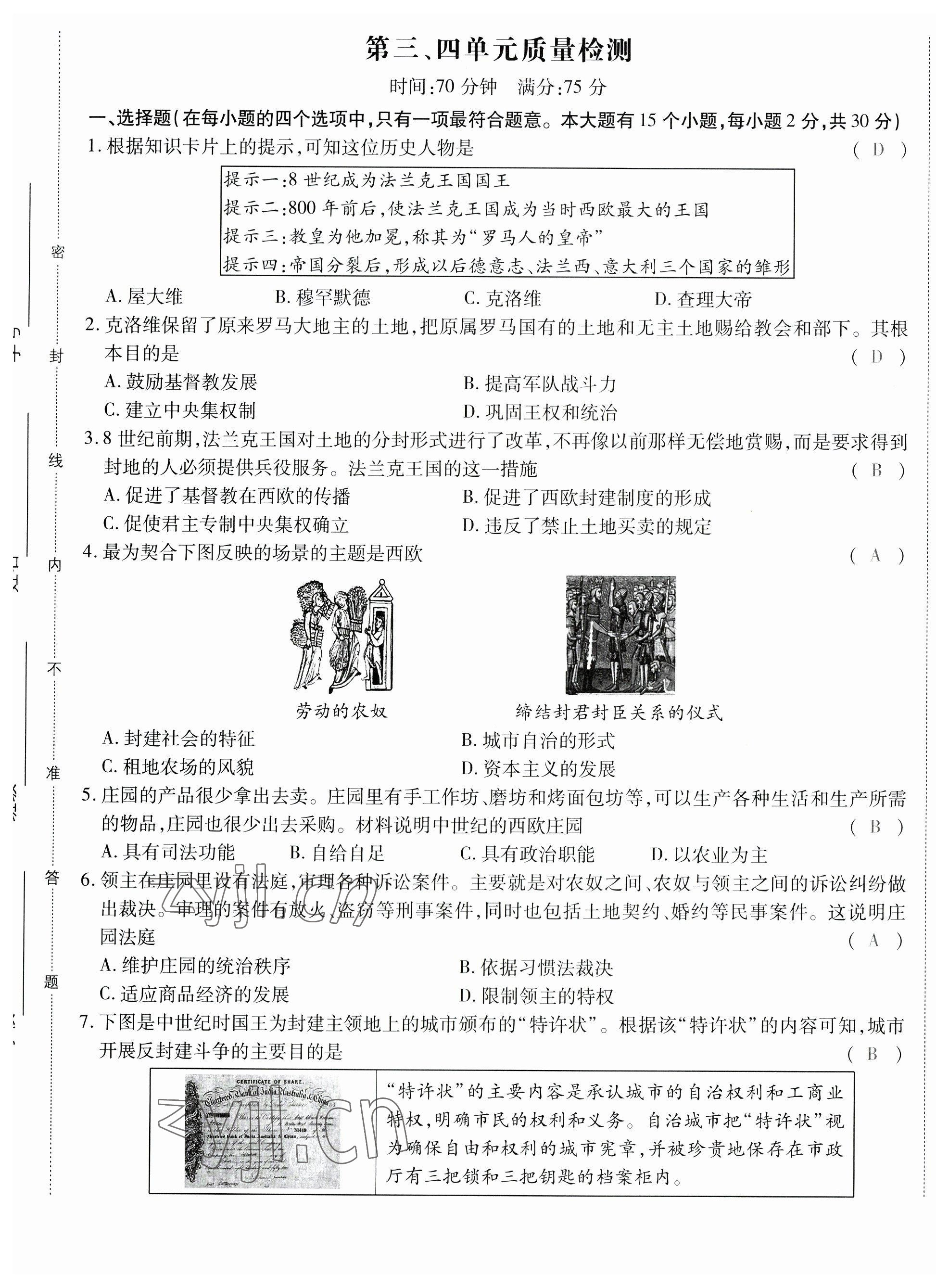 2023年暢行課堂九年級(jí)歷史上冊(cè)人教版山西專版 第7頁