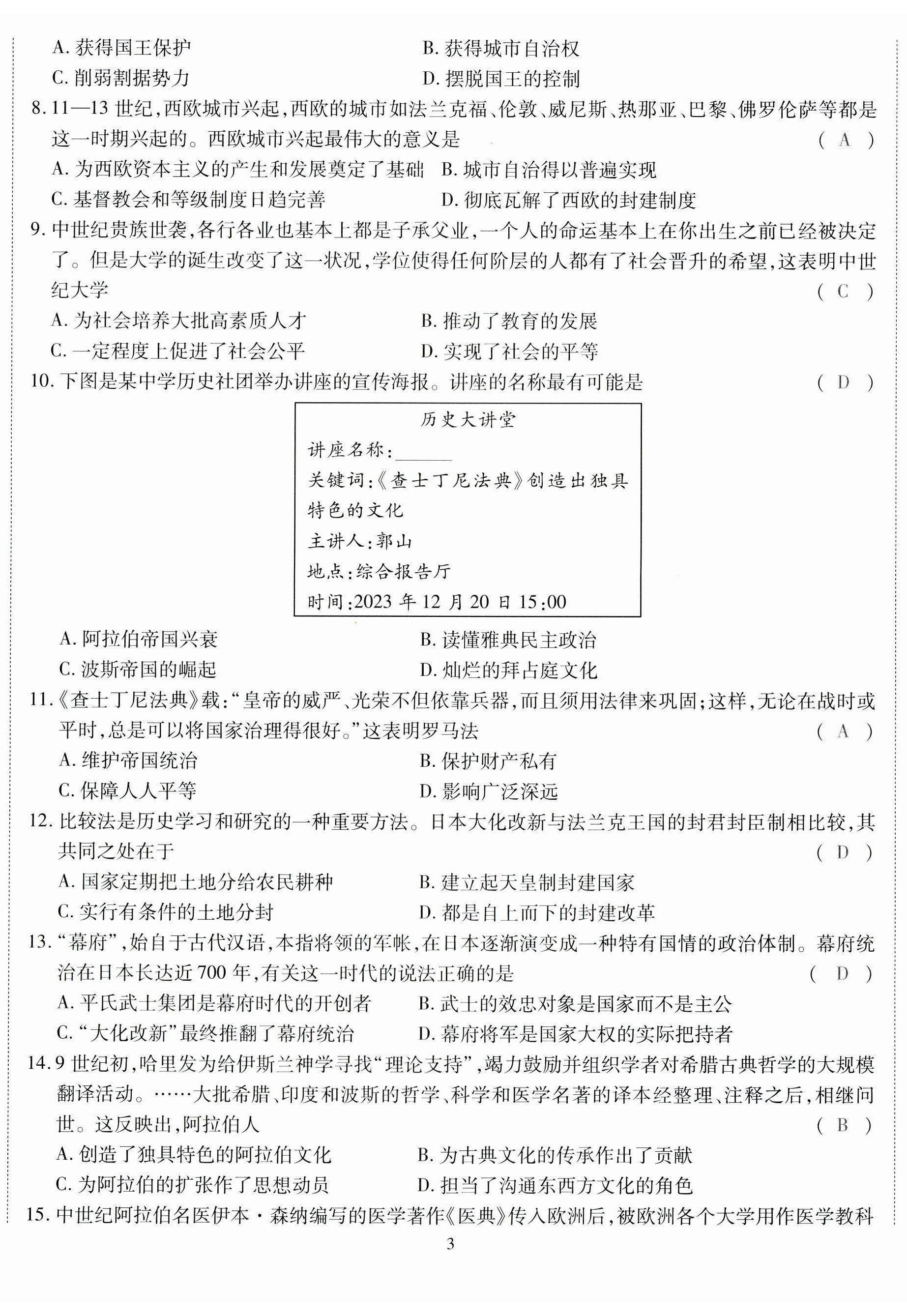 2023年暢行課堂九年級歷史上冊人教版山西專版 第8頁