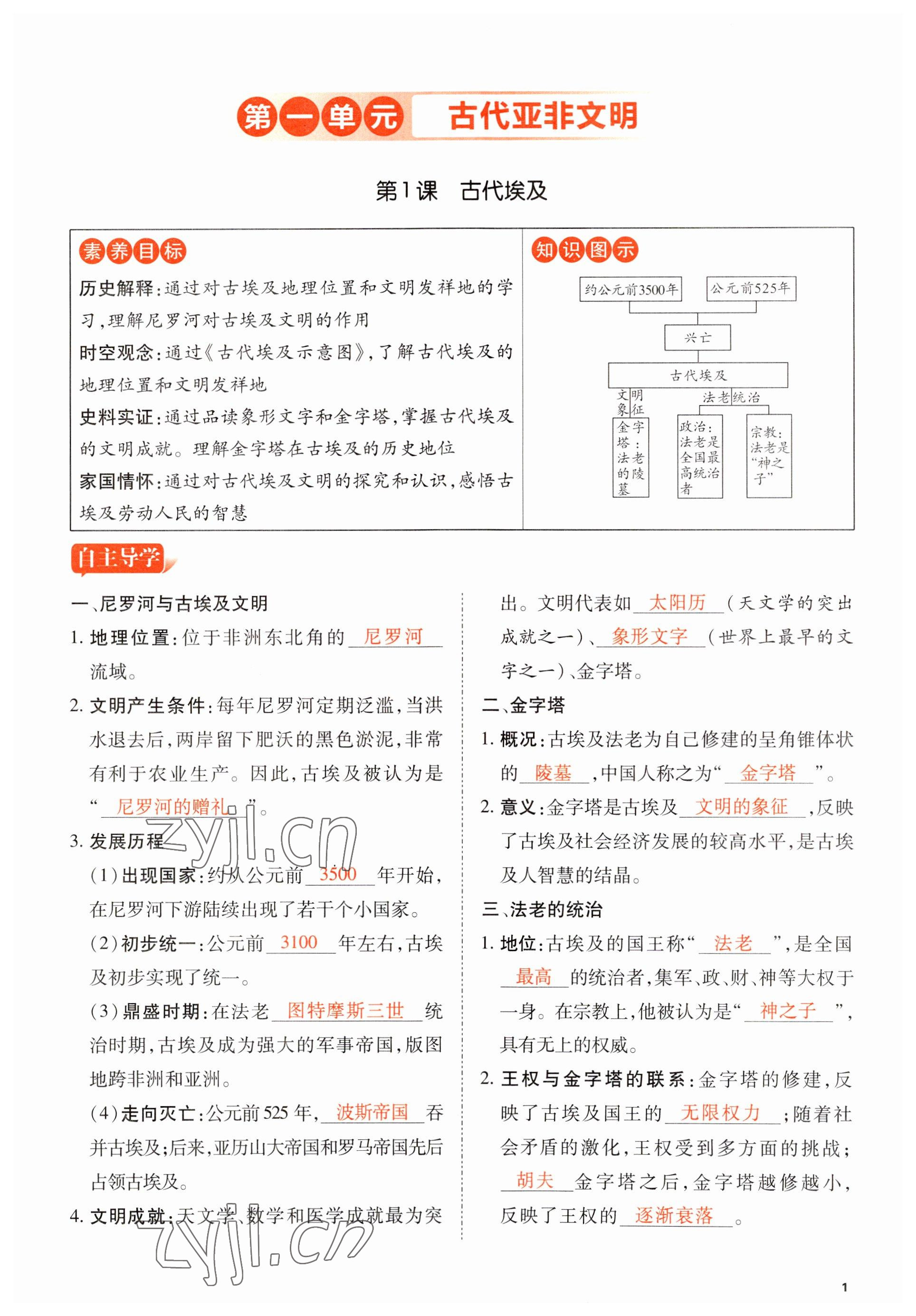 2023年暢行課堂九年級(jí)歷史上冊(cè)人教版山西專版 參考答案第1頁