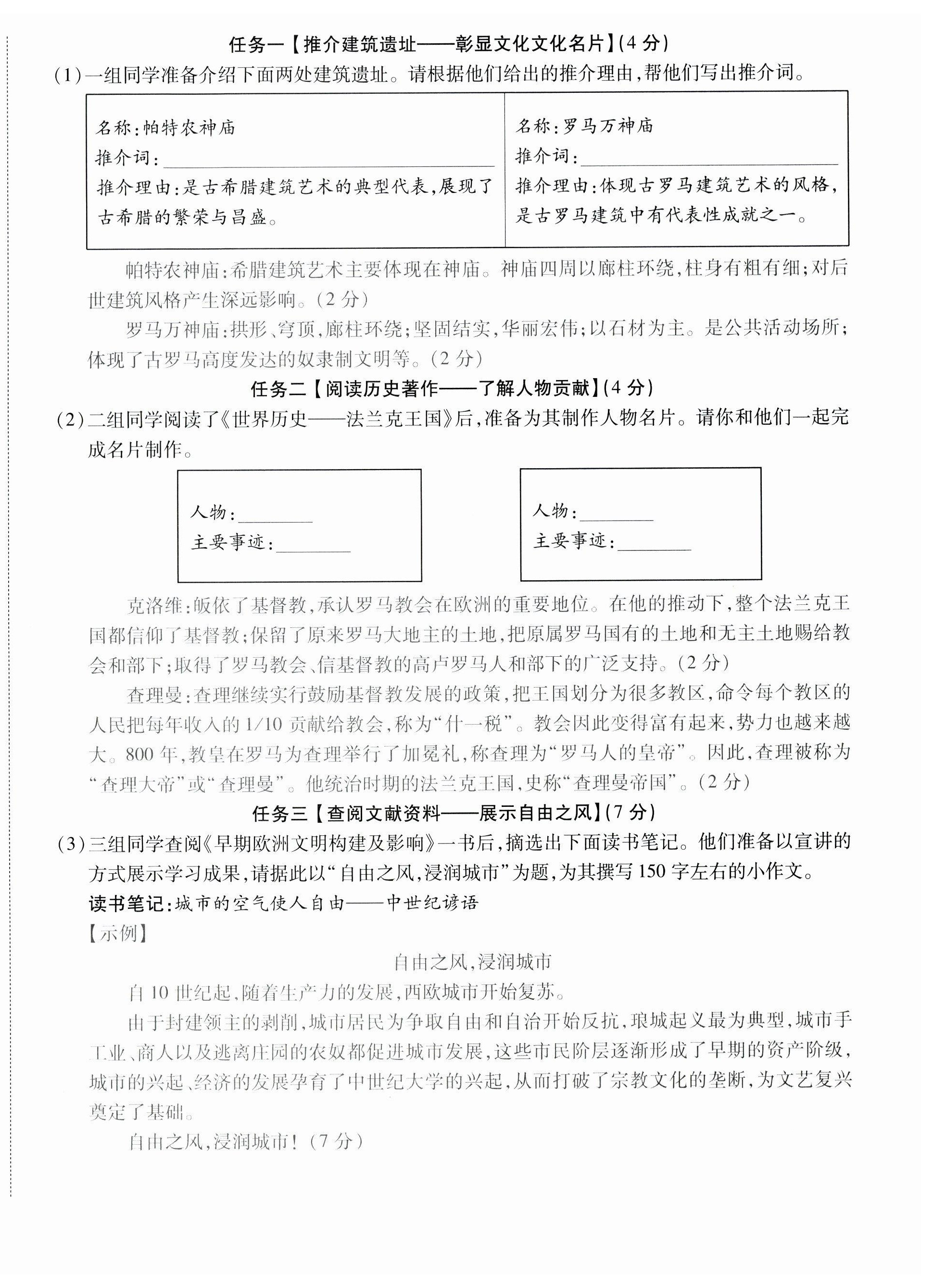 2023年暢行課堂九年級(jí)歷史上冊(cè)人教版山西專版 第12頁(yè)