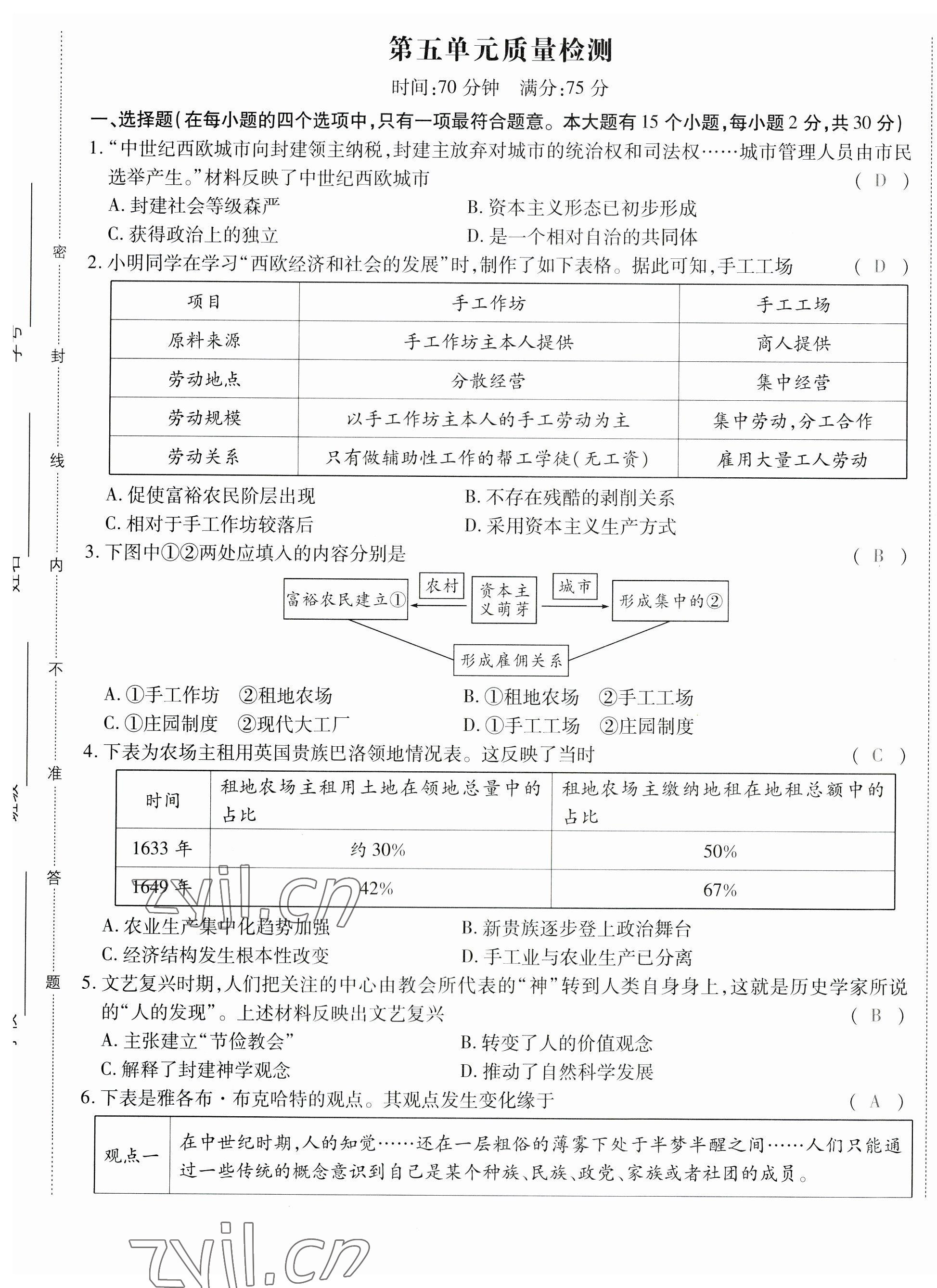 2023年暢行課堂九年級歷史上冊人教版山西專版 第19頁