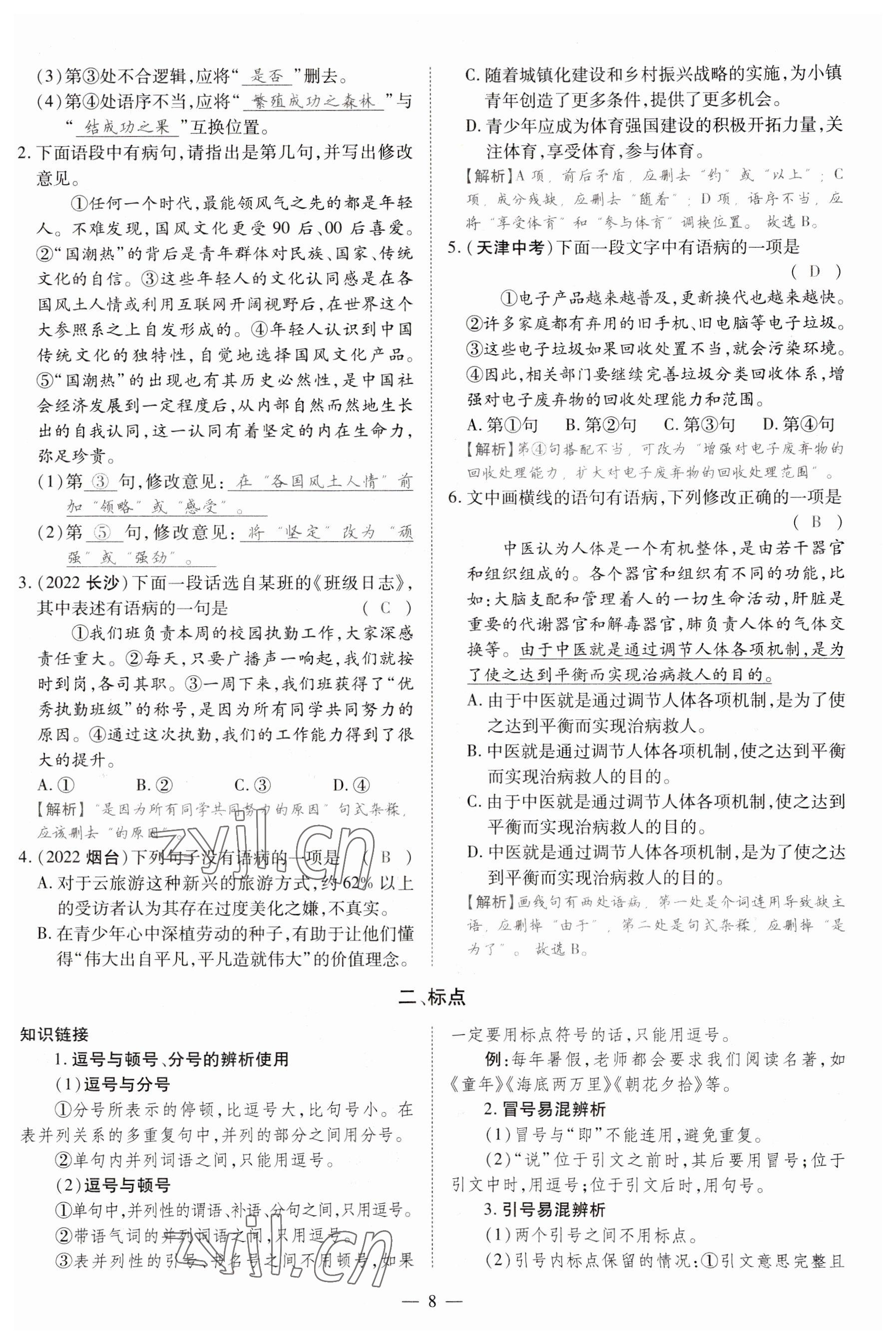 2023年暢行課堂九年級(jí)語(yǔ)文上冊(cè)人教版山西專(zhuān)版 參考答案第16頁(yè)