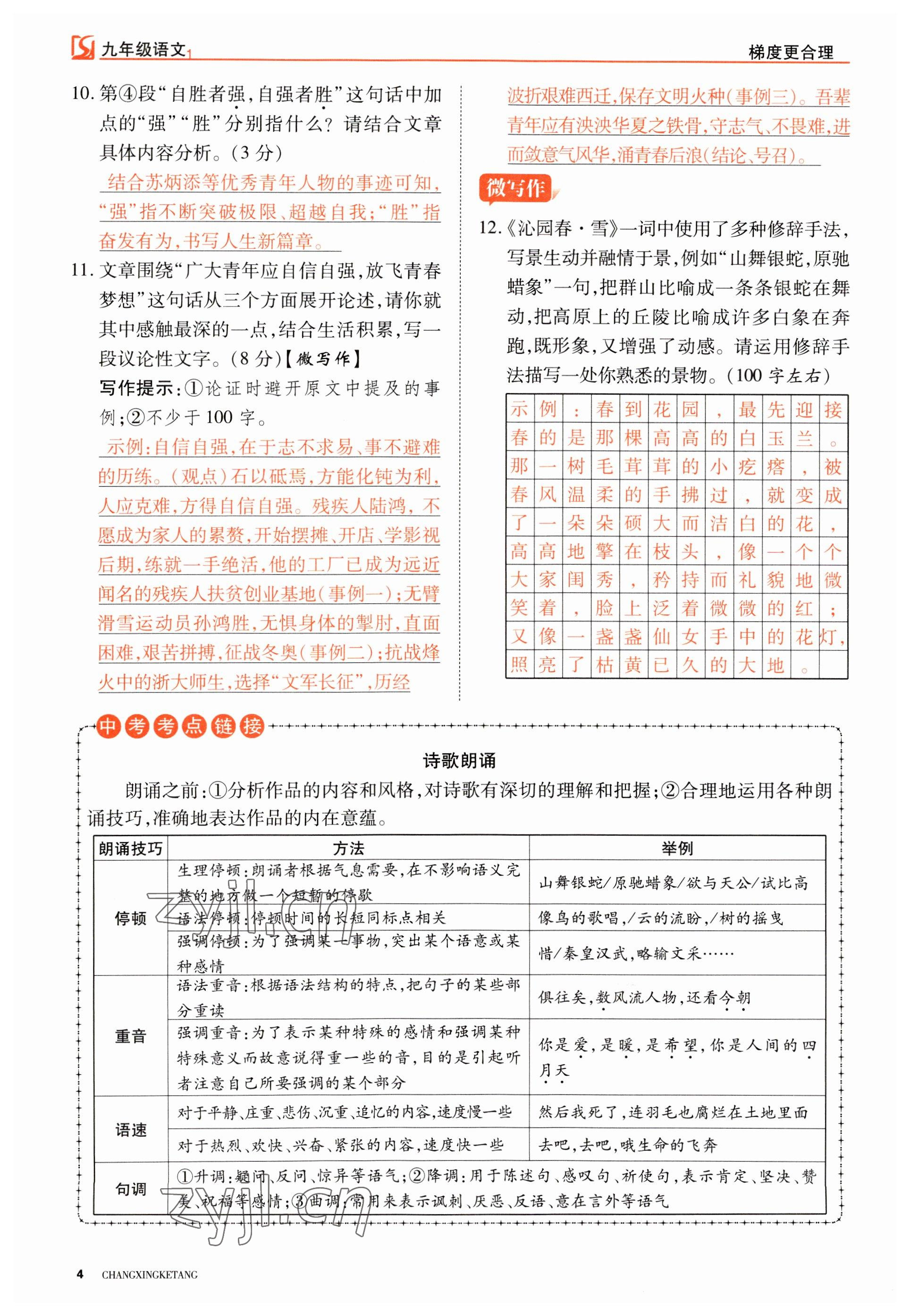 2023年暢行課堂九年級語文上冊人教版山西專版 參考答案第20頁