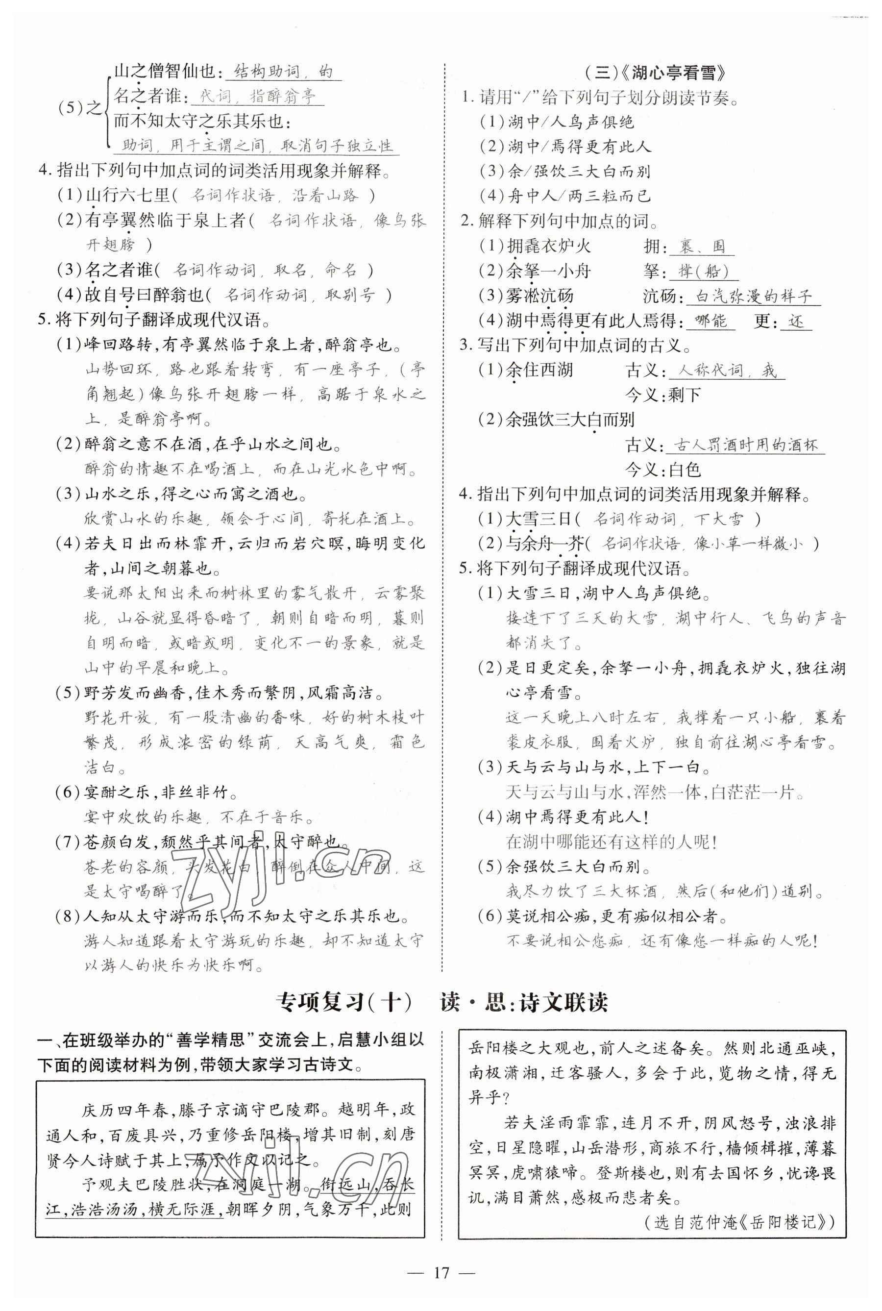 2023年暢行課堂九年級(jí)語文上冊(cè)人教版山西專版 參考答案第32頁