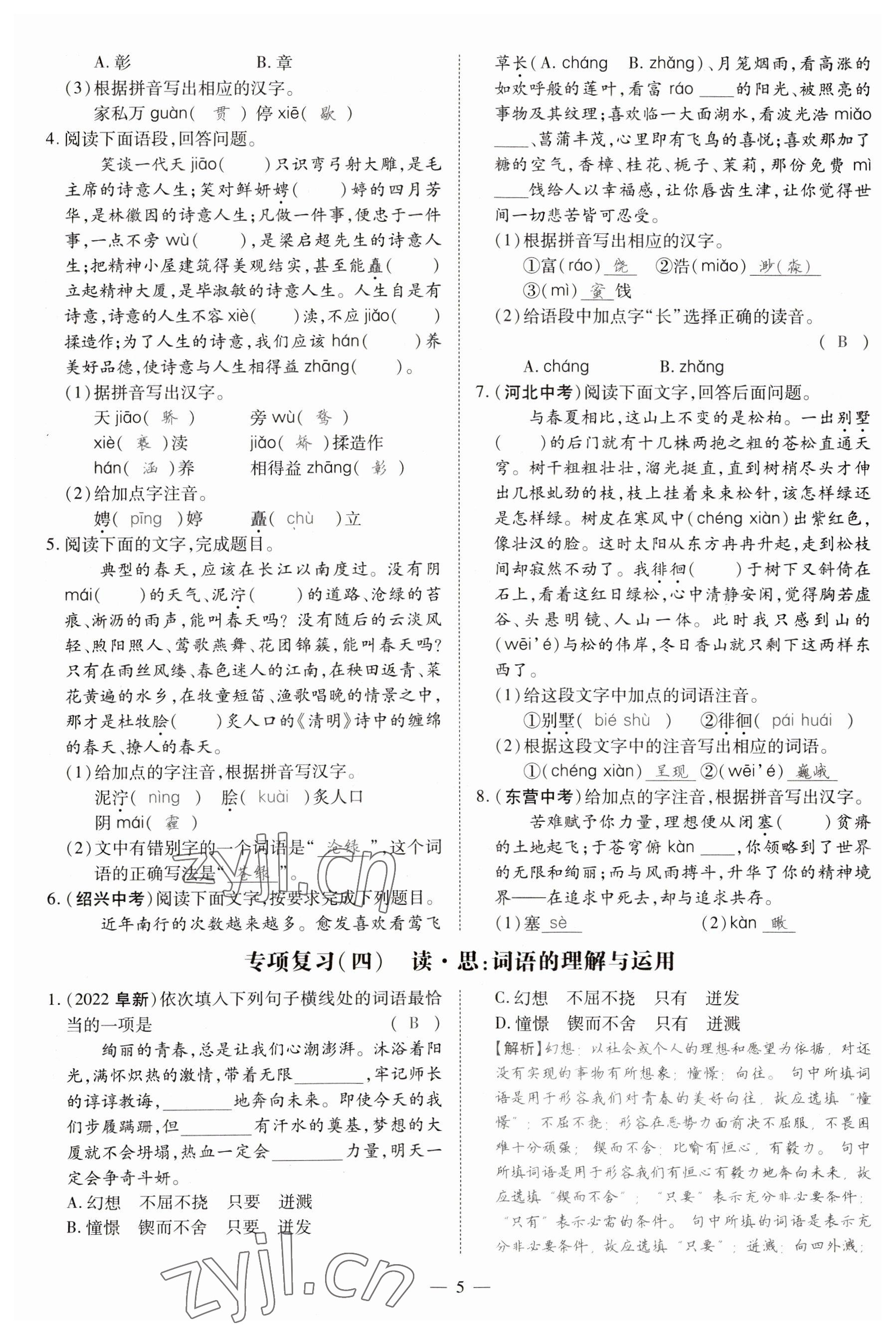 2023年暢行課堂九年級語文上冊人教版山西專版 參考答案第11頁