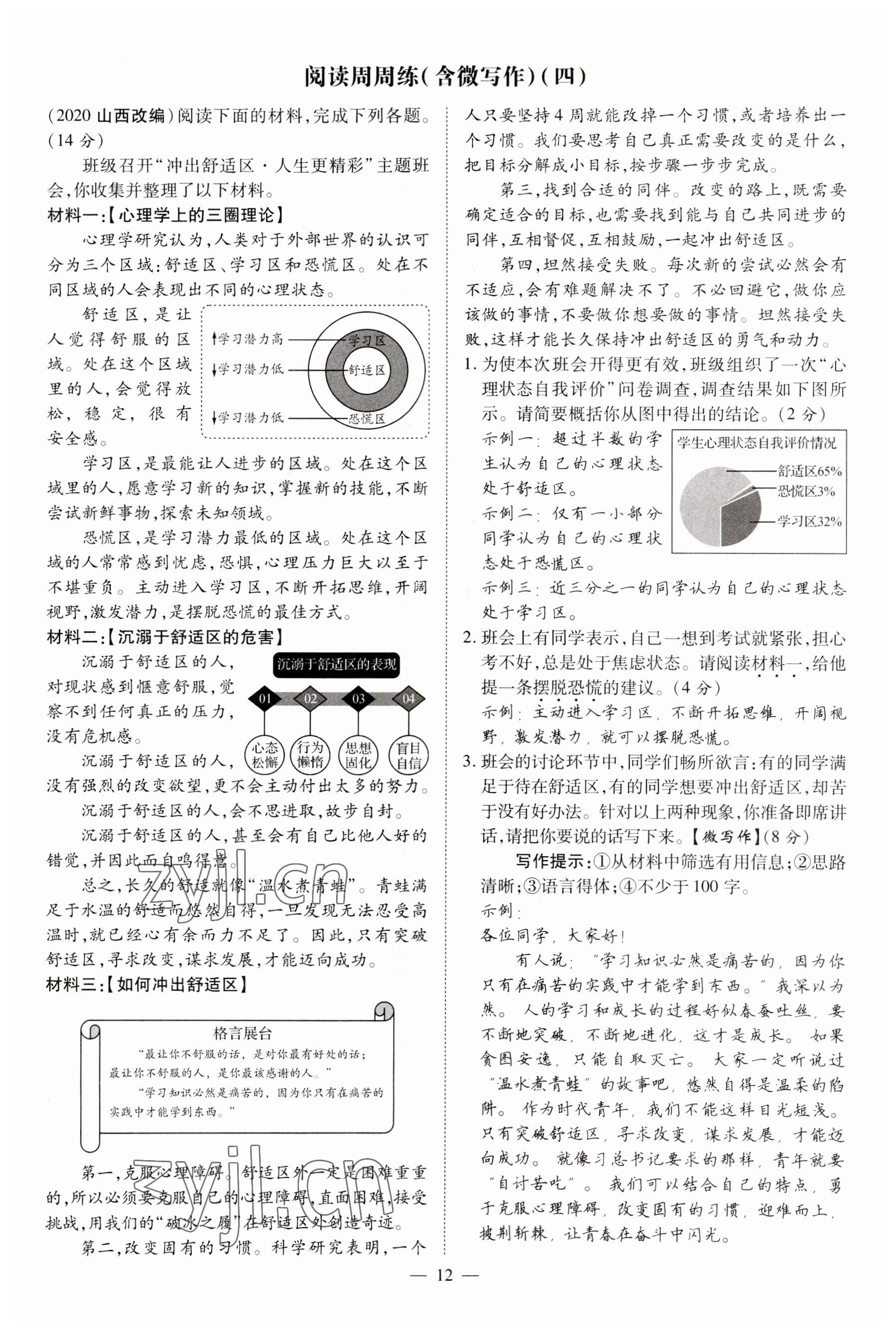 2023年暢行課堂九年級(jí)語文上冊人教版山西專版 參考答案第12頁