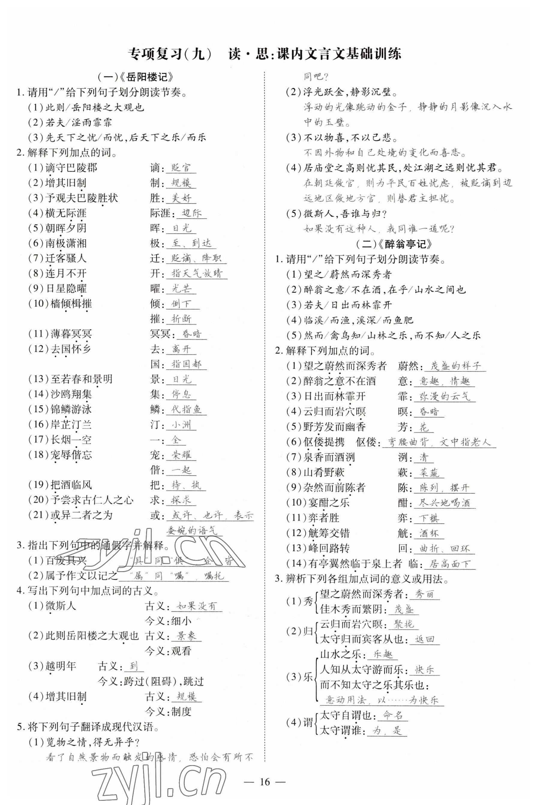 2023年暢行課堂九年級語文上冊人教版山西專版 參考答案第30頁