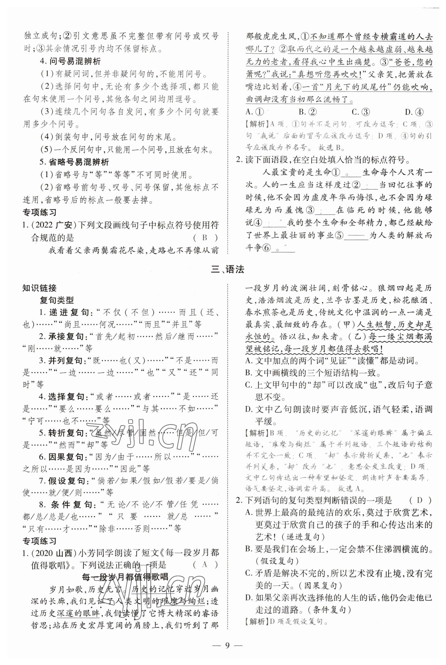 2023年暢行課堂九年級(jí)語(yǔ)文上冊(cè)人教版山西專版 參考答案第18頁(yè)