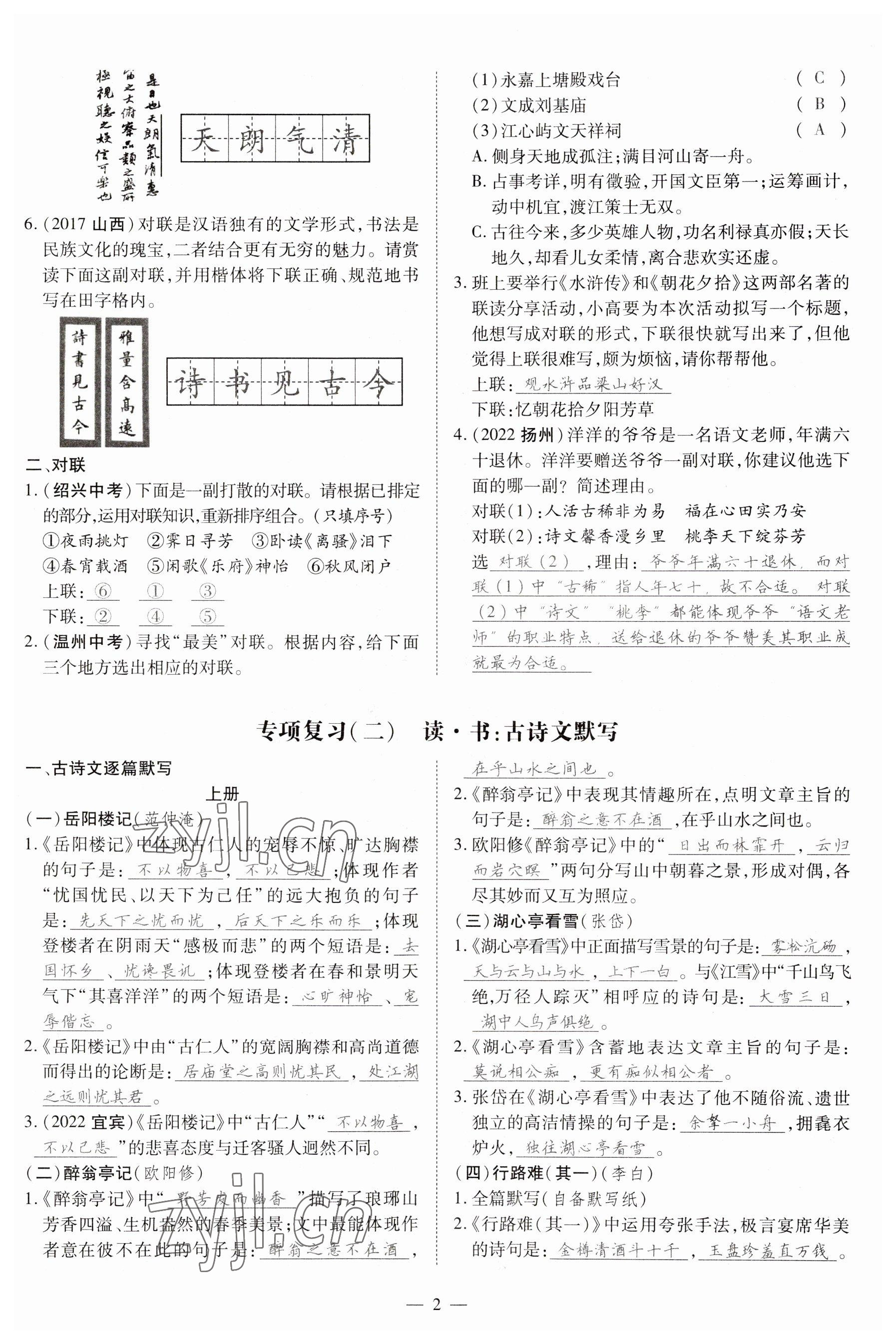 2023年暢行課堂九年級(jí)語文上冊人教版山西專版 參考答案第5頁