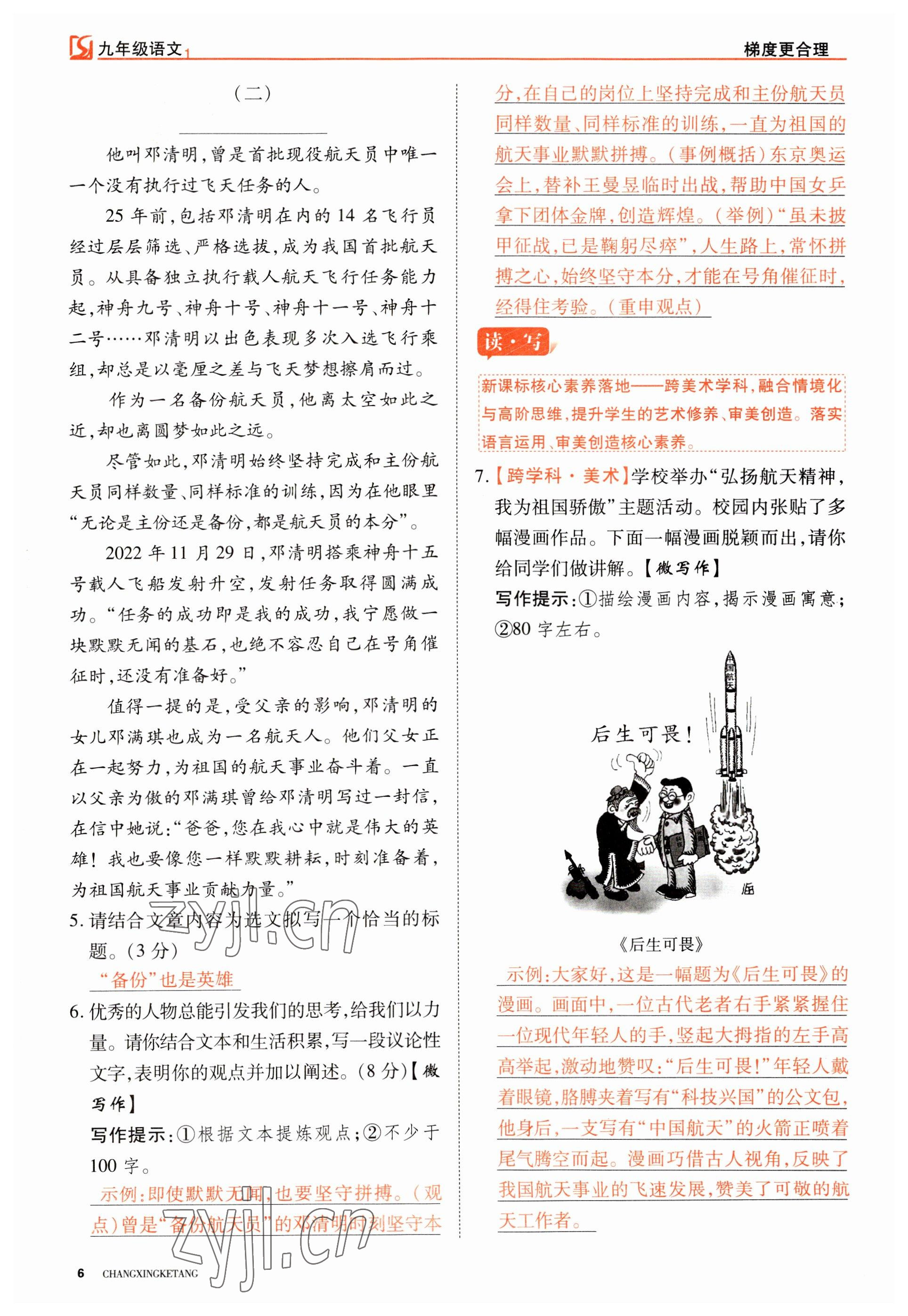 2023年暢行課堂九年級(jí)語(yǔ)文上冊(cè)人教版山西專版 參考答案第34頁(yè)