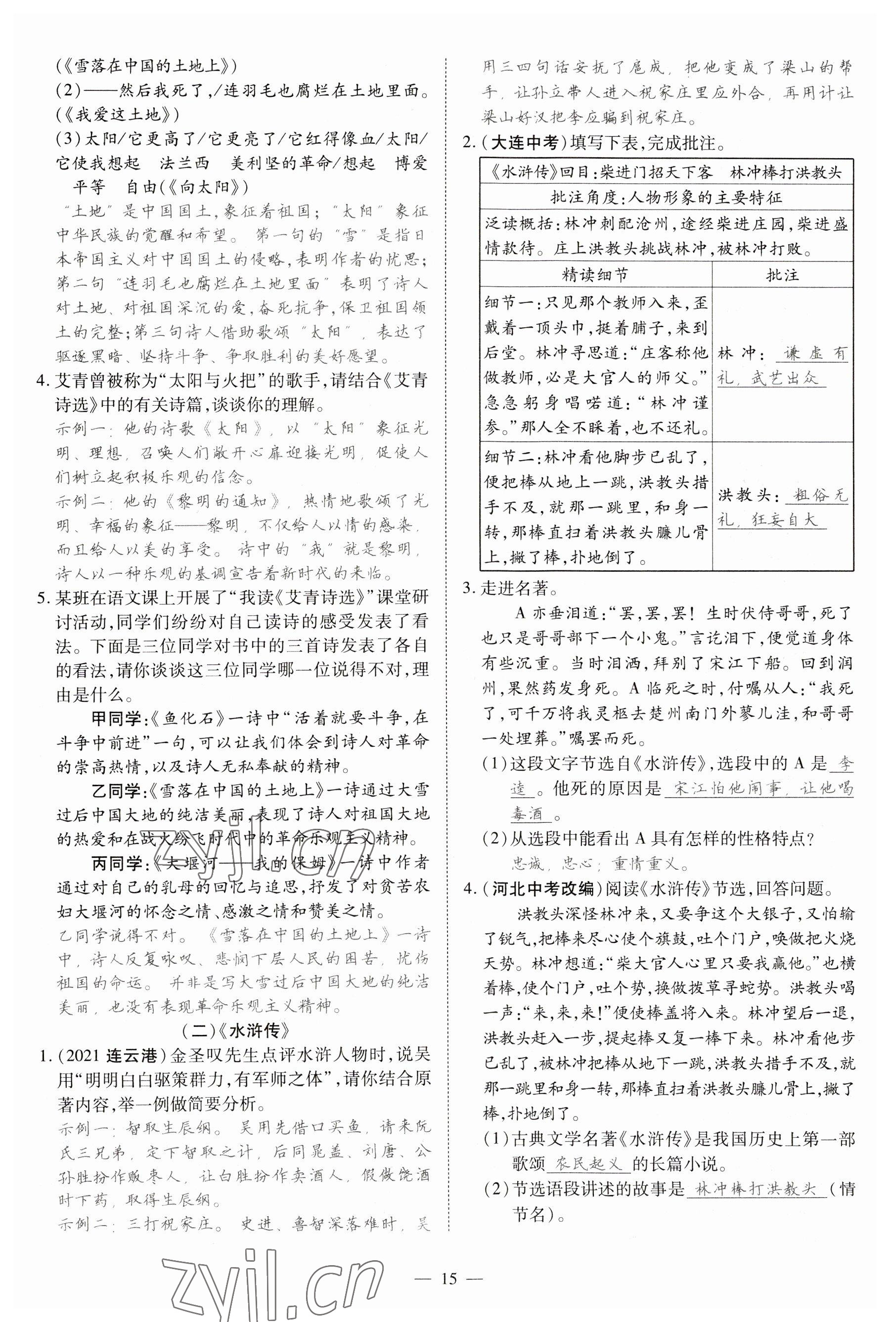 2023年暢行課堂九年級語文上冊人教版山西專版 參考答案第28頁