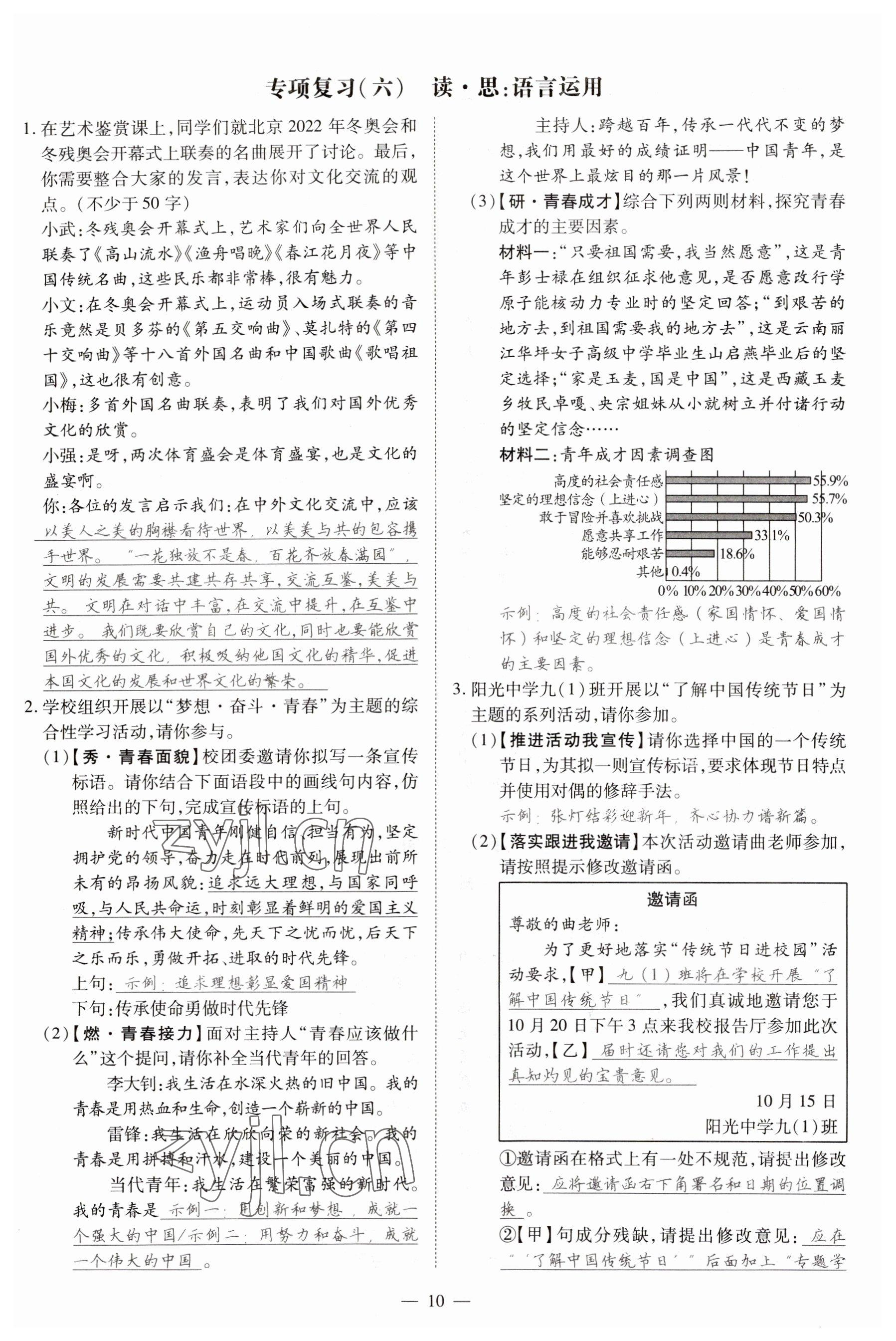 2023年暢行課堂九年級語文上冊人教版山西專版 參考答案第19頁