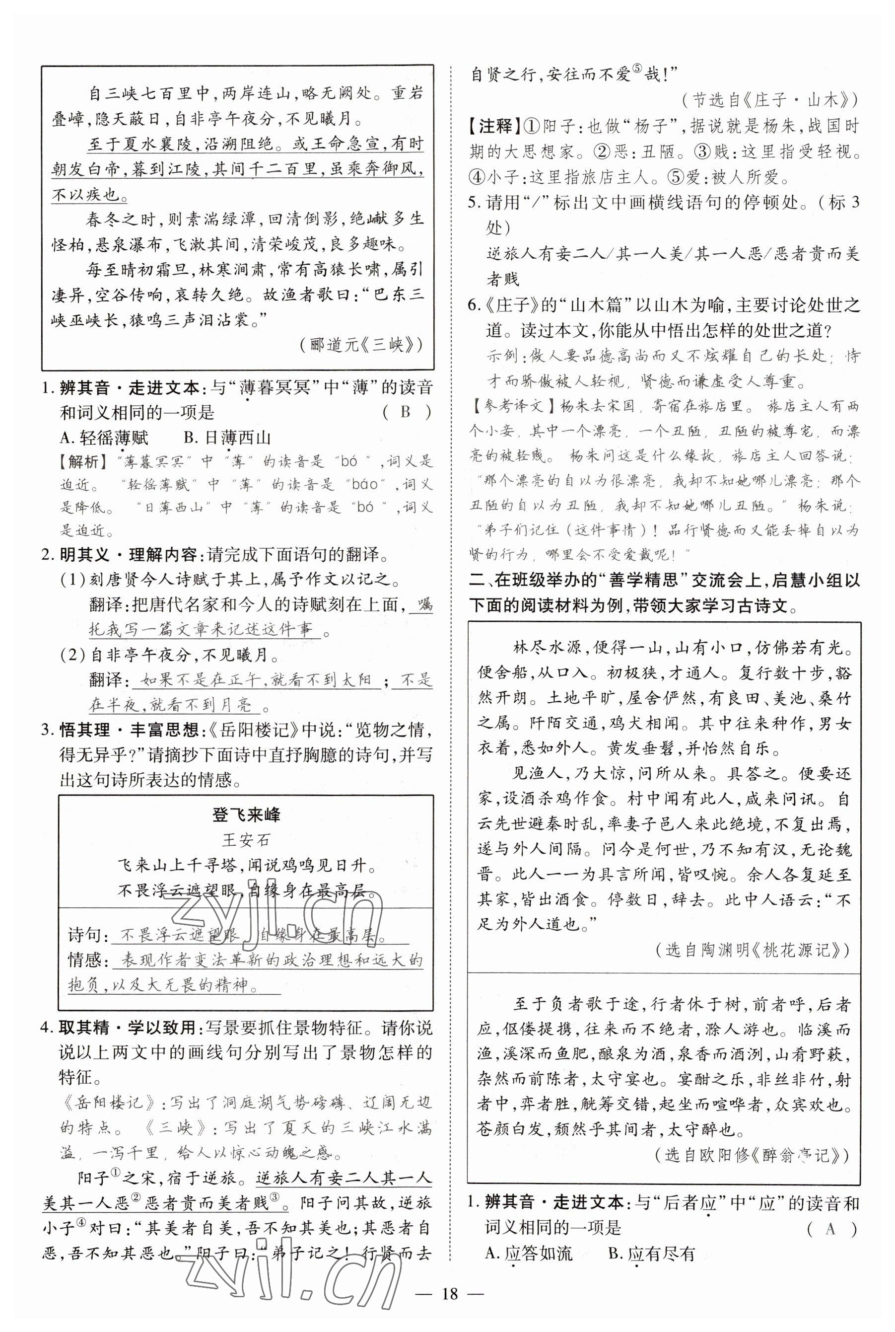 2023年暢行課堂九年級(jí)語文上冊(cè)人教版山西專版 參考答案第33頁