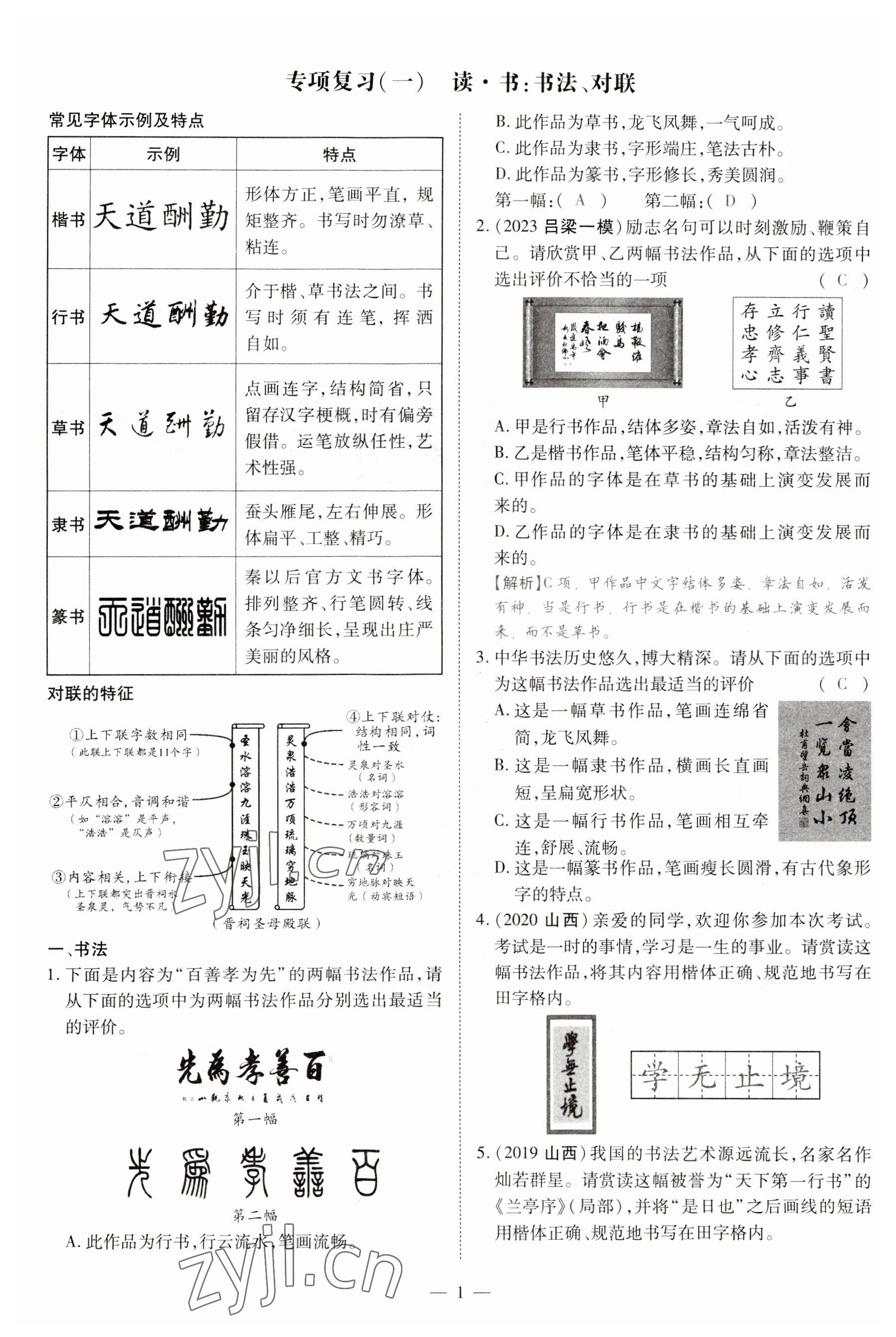 2023年暢行課堂九年級(jí)語(yǔ)文上冊(cè)人教版山西專版 參考答案第3頁(yè)