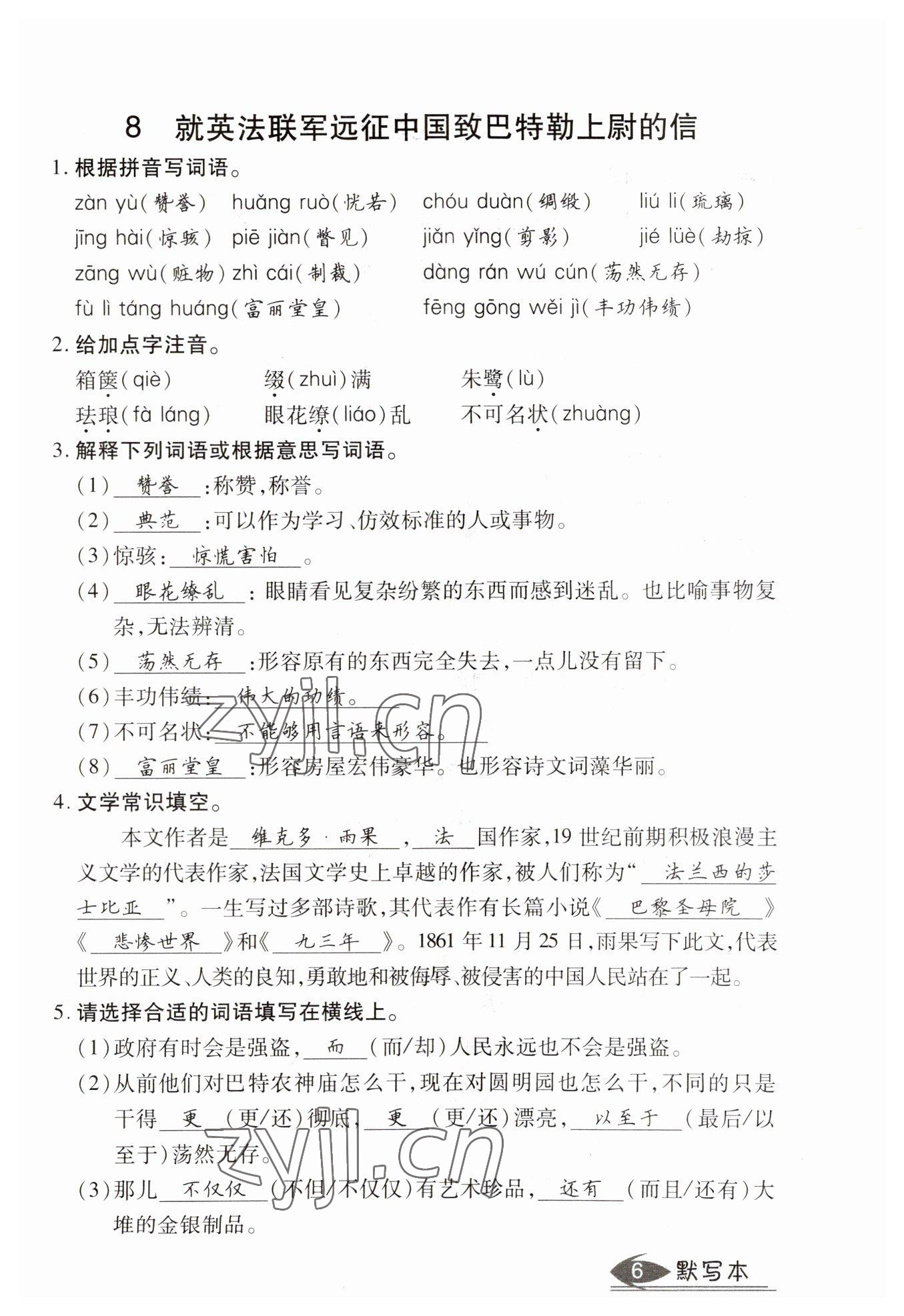 2023年暢行課堂九年級語文上冊人教版山西專版 參考答案第38頁